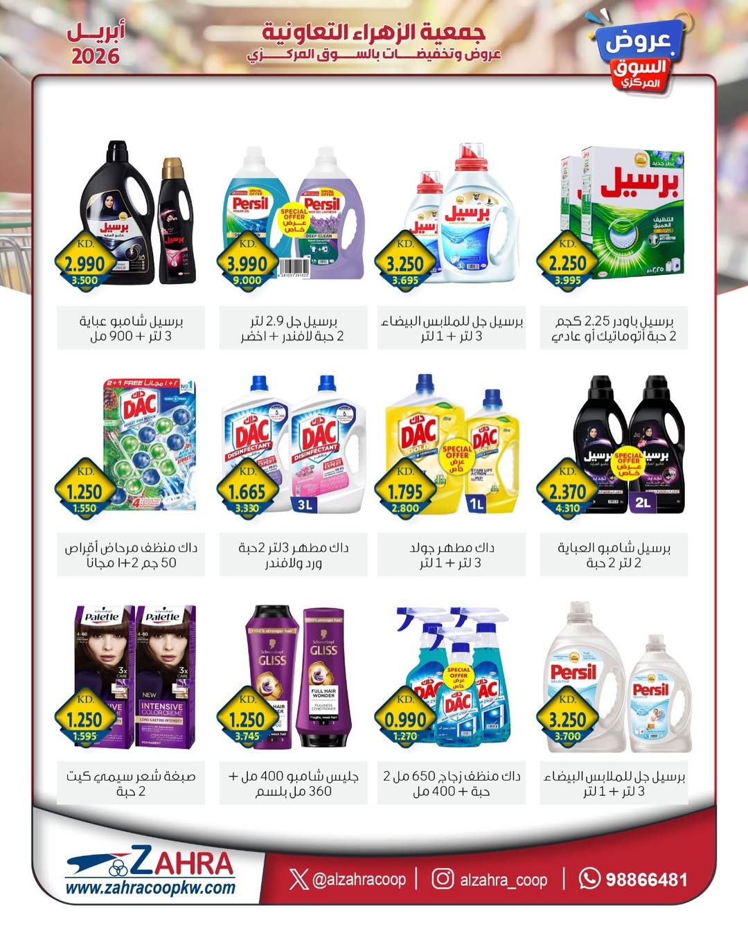 Ofertas de Al Zahraa co-op Kuwait de 20 a 30 abril 2026 Oferta del Mercado Central - Al Zahraa co-op - Kuwait - 20 abril 2026 – 30 abril 2026 - Página 12