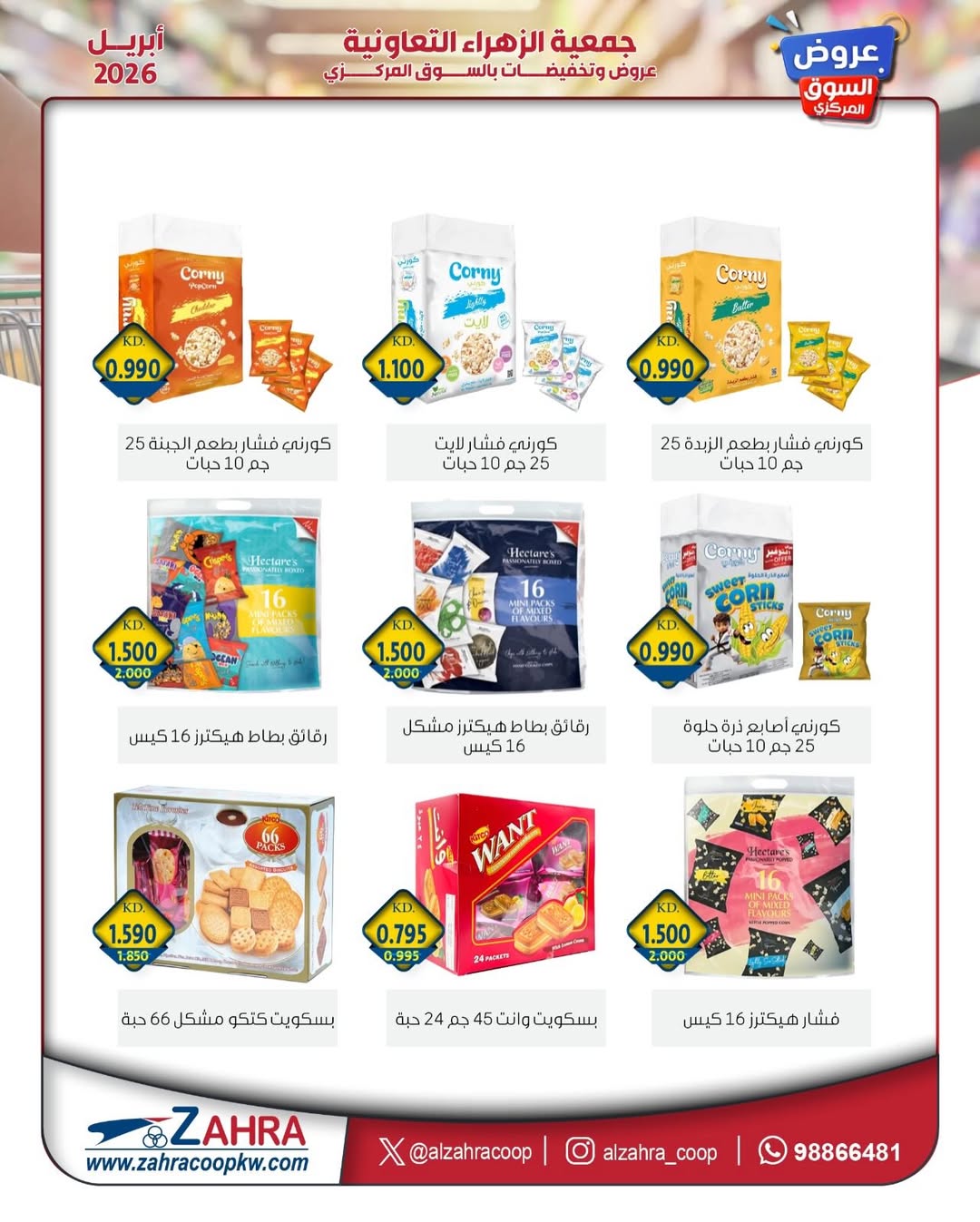 Ofertas de Al Zahraa co-op Kuwait de 20 a 30 abril 2026 Oferta del Mercado Central - Al Zahraa co-op - Kuwait - 20 abril 2026 – 30 abril 2026 - Página 2