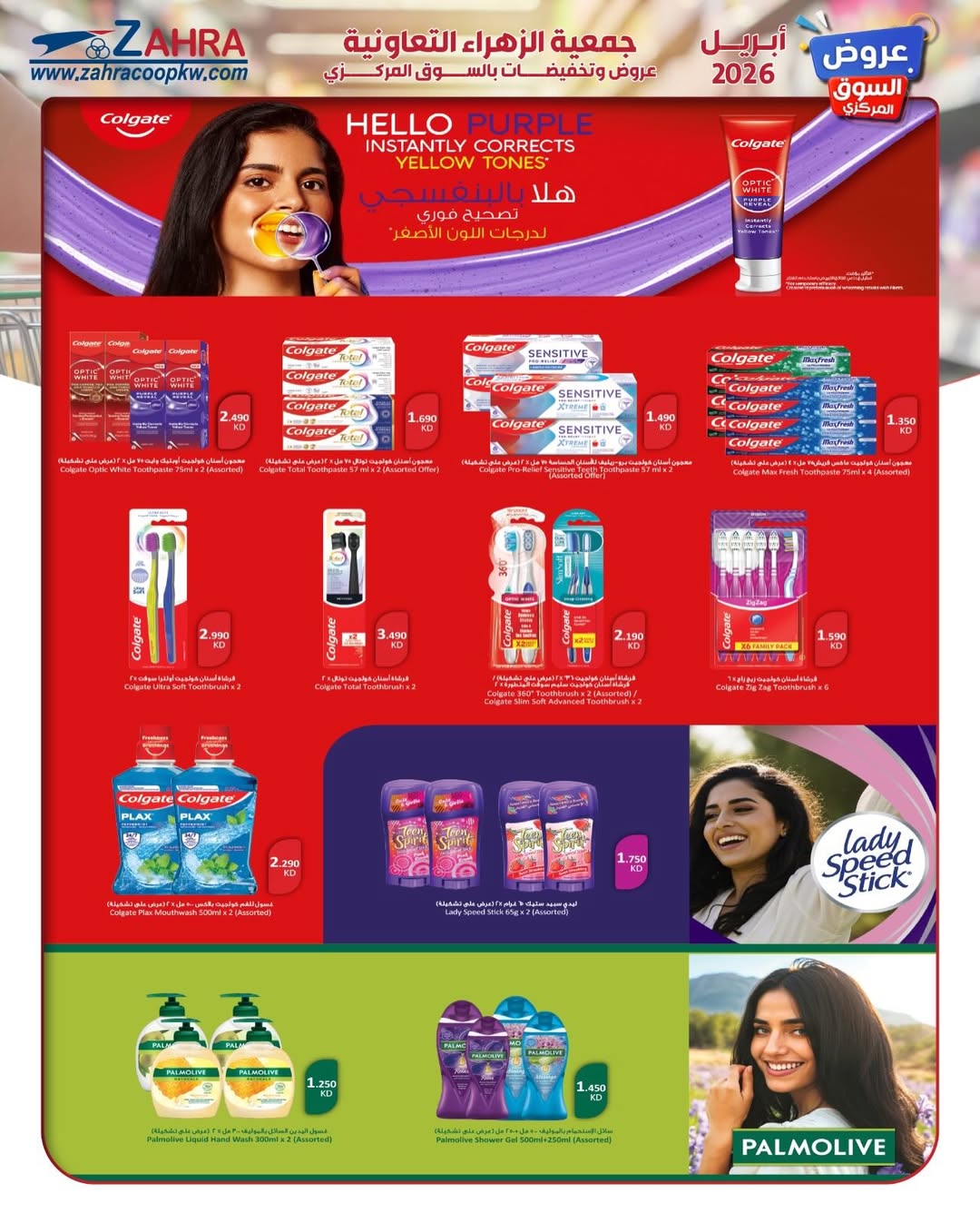 Ofertas de Al Zahraa co-op Kuwait de 20 a 30 abril 2026 Oferta del Mercado Central - Al Zahraa co-op - Kuwait - 20 abril 2026 – 30 abril 2026 - Página 6
