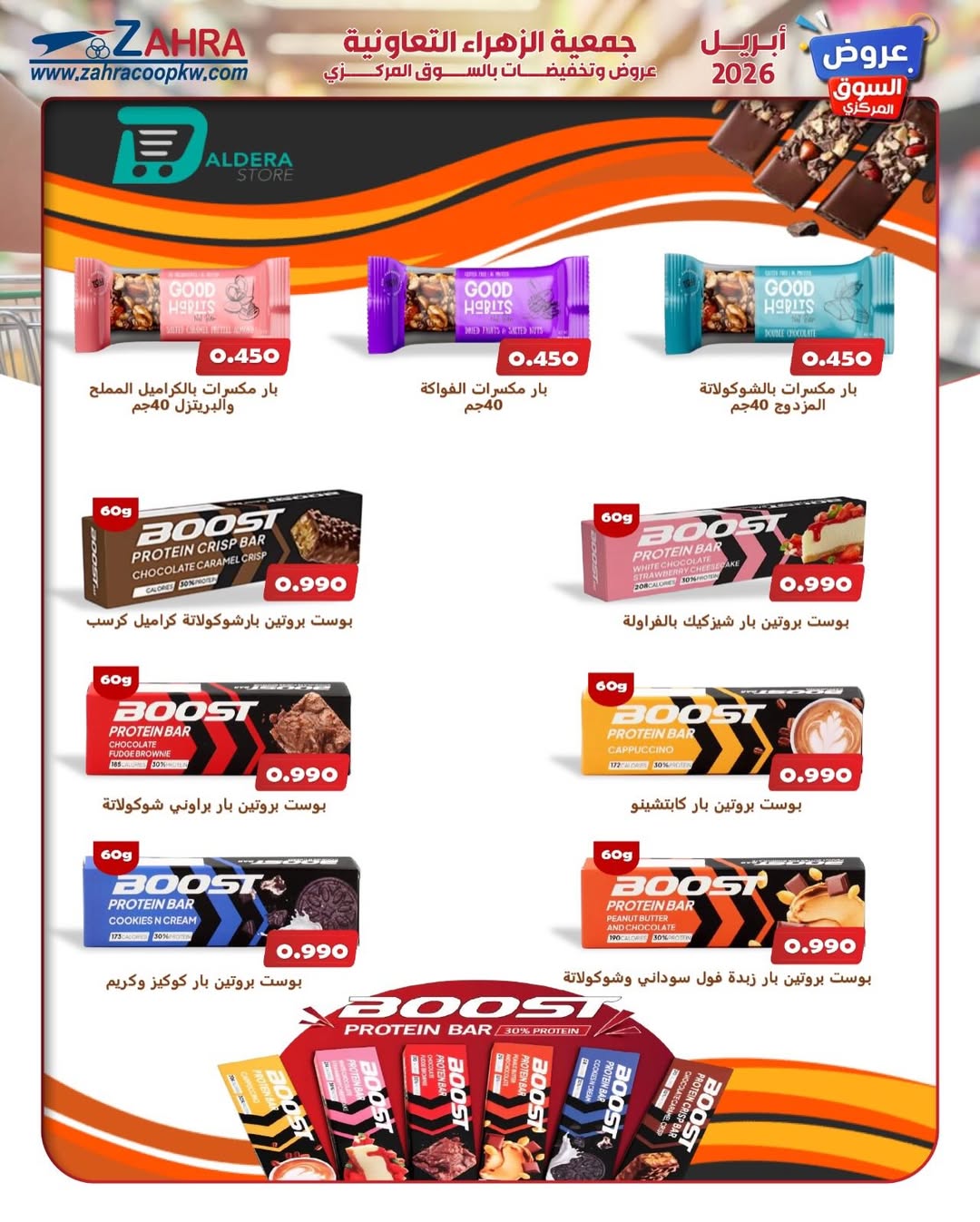 Ofertas de Al Zahraa co-op Kuwait de 20 a 30 abril 2026 Oferta del Mercado Central - Al Zahraa co-op - Kuwait - 20 abril 2026 – 30 abril 2026 - Página 3