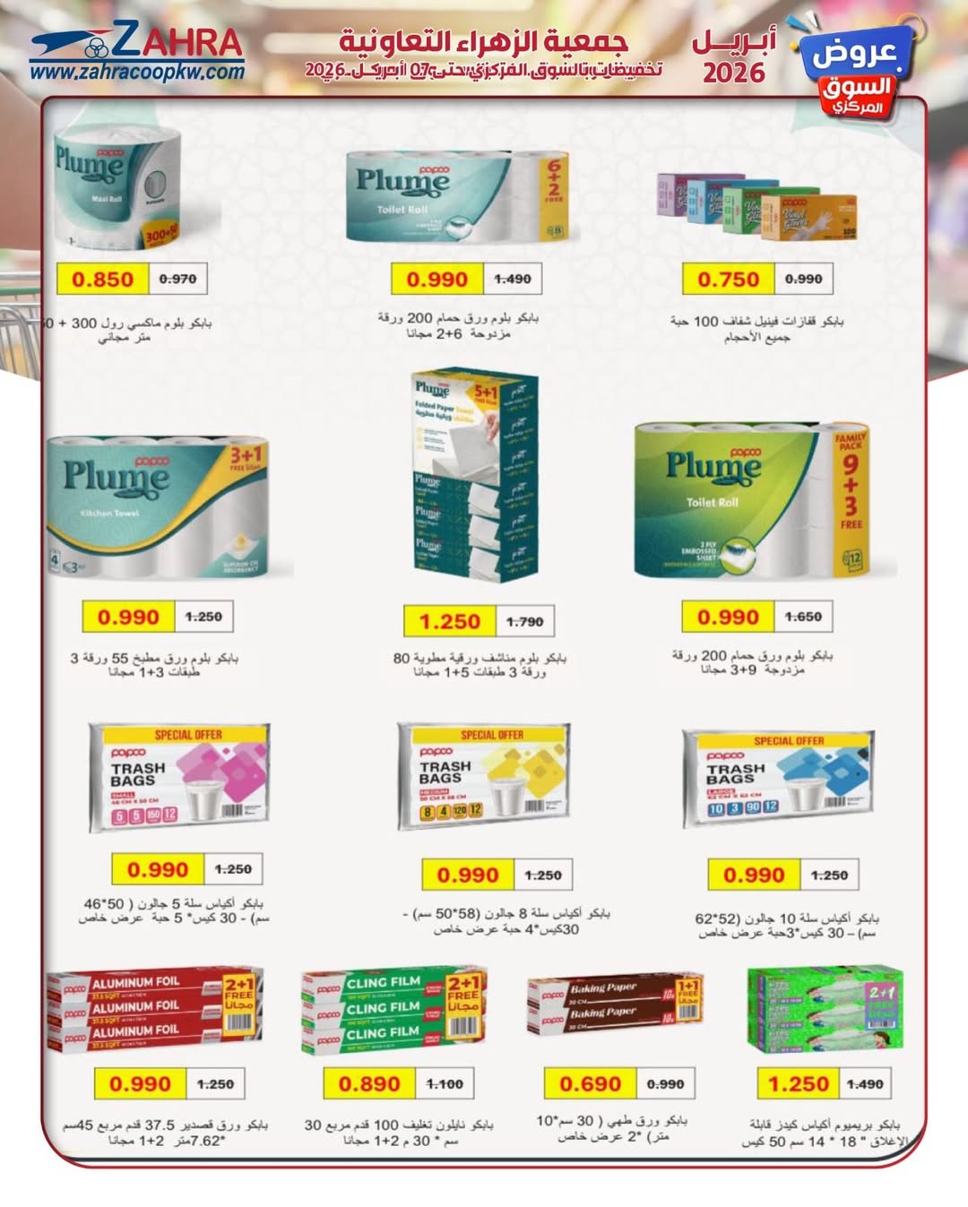 Ofertas de Al Zahraa co-op Kuwait de 20 a 30 abril 2026 Oferta del Mercado Central - Al Zahraa co-op - Kuwait - 20 abril 2026 – 30 abril 2026 - Página 4