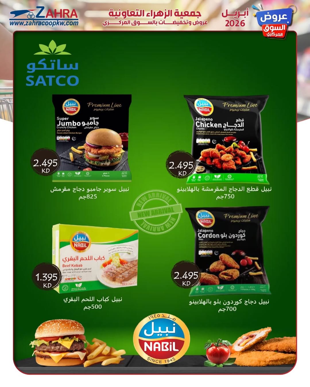 Ofertas de Al Zahraa co-op Kuwait de 20 a 30 abril 2026 Oferta del Mercado Central - Al Zahraa co-op - Kuwait - 20 abril 2026 – 30 abril 2026 - Página 7