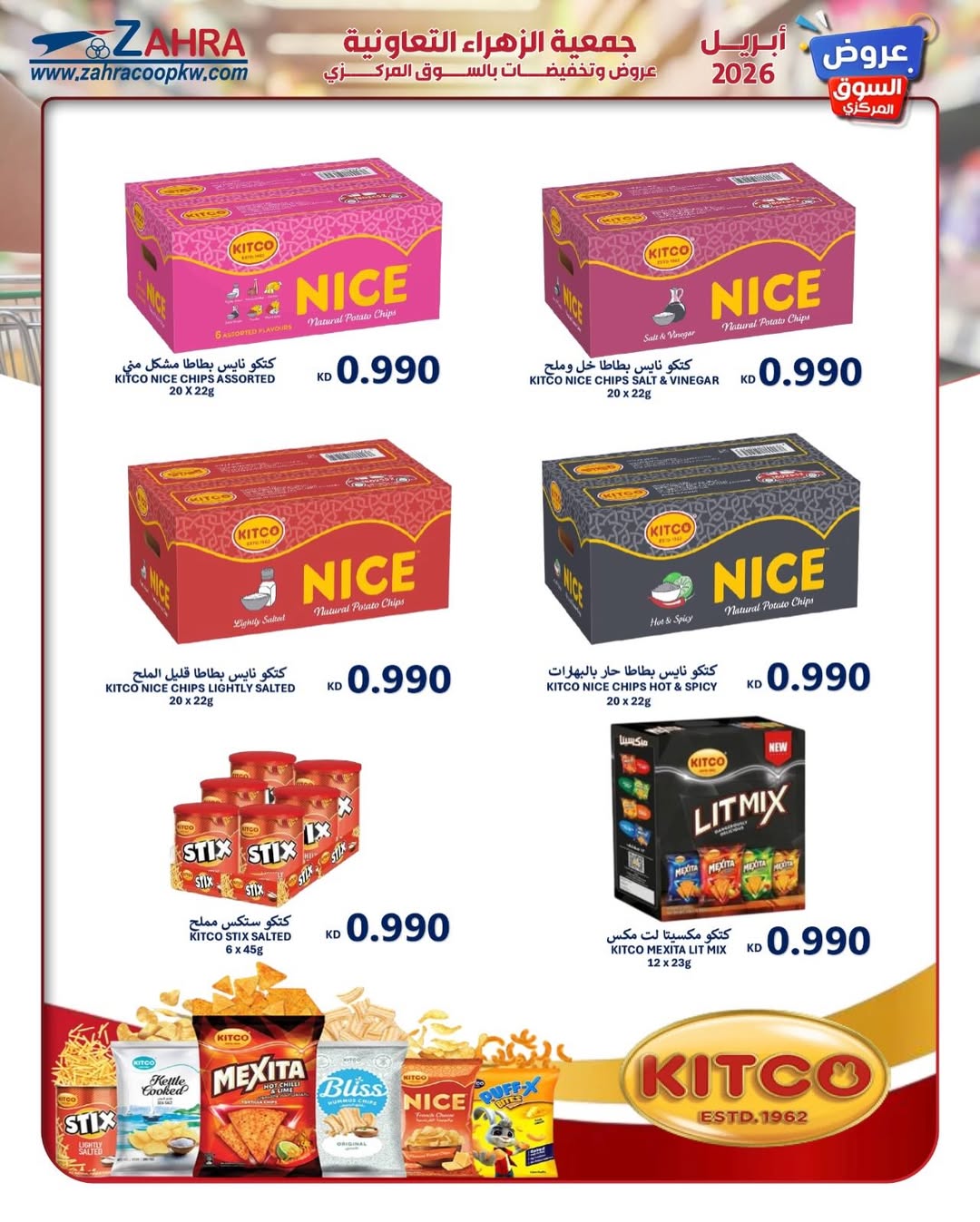 Ofertas de Al Zahraa co-op Kuwait de 20 a 30 abril 2026 Oferta del Mercado Central - Al Zahraa co-op - Kuwait - 20 abril 2026 – 30 abril 2026 - Página 22