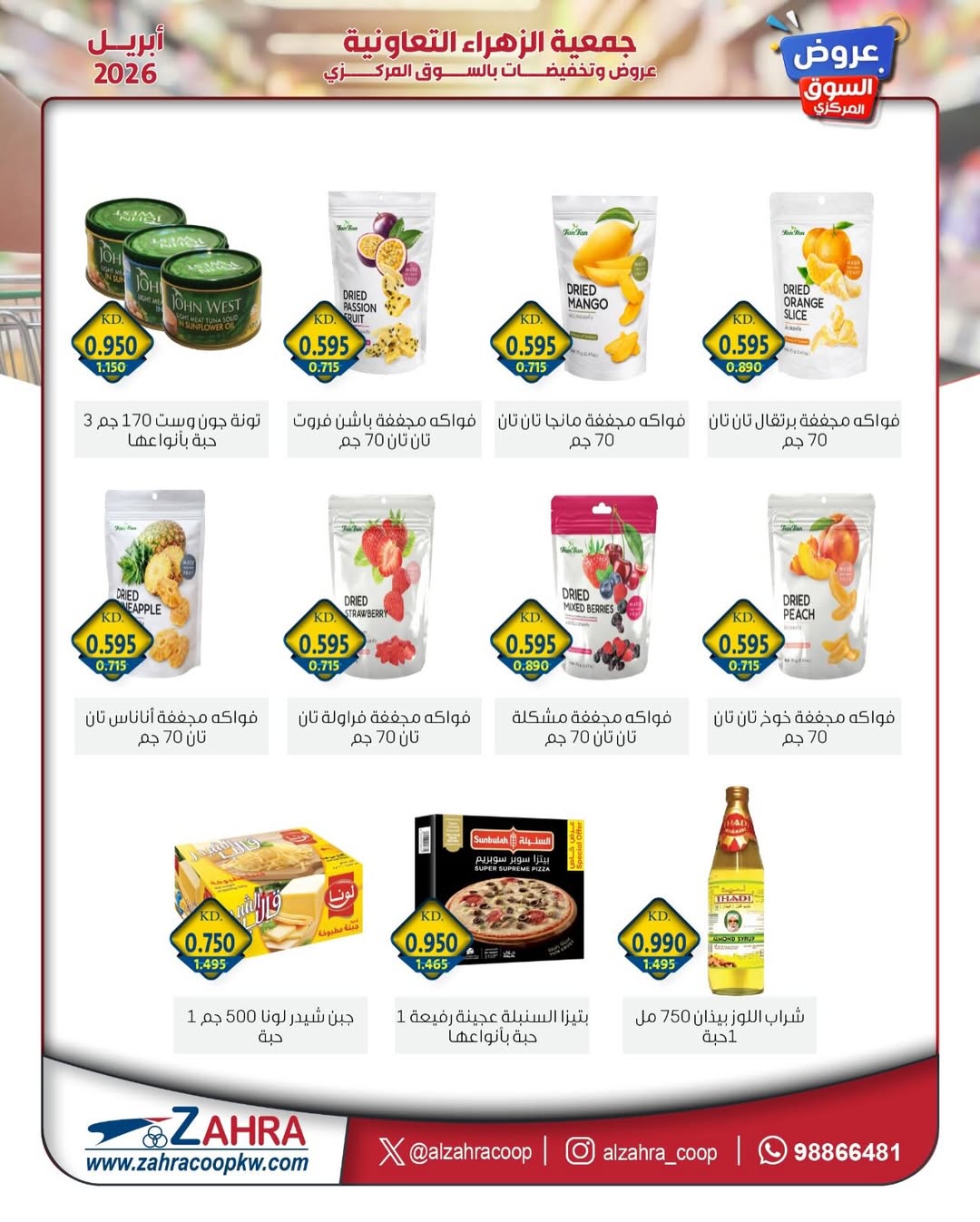 Ofertas de Al Zahraa co-op Kuwait de 20 a 30 abril 2026 Oferta del Mercado Central - Al Zahraa co-op - Kuwait - 20 abril 2026 – 30 abril 2026 - Página 29