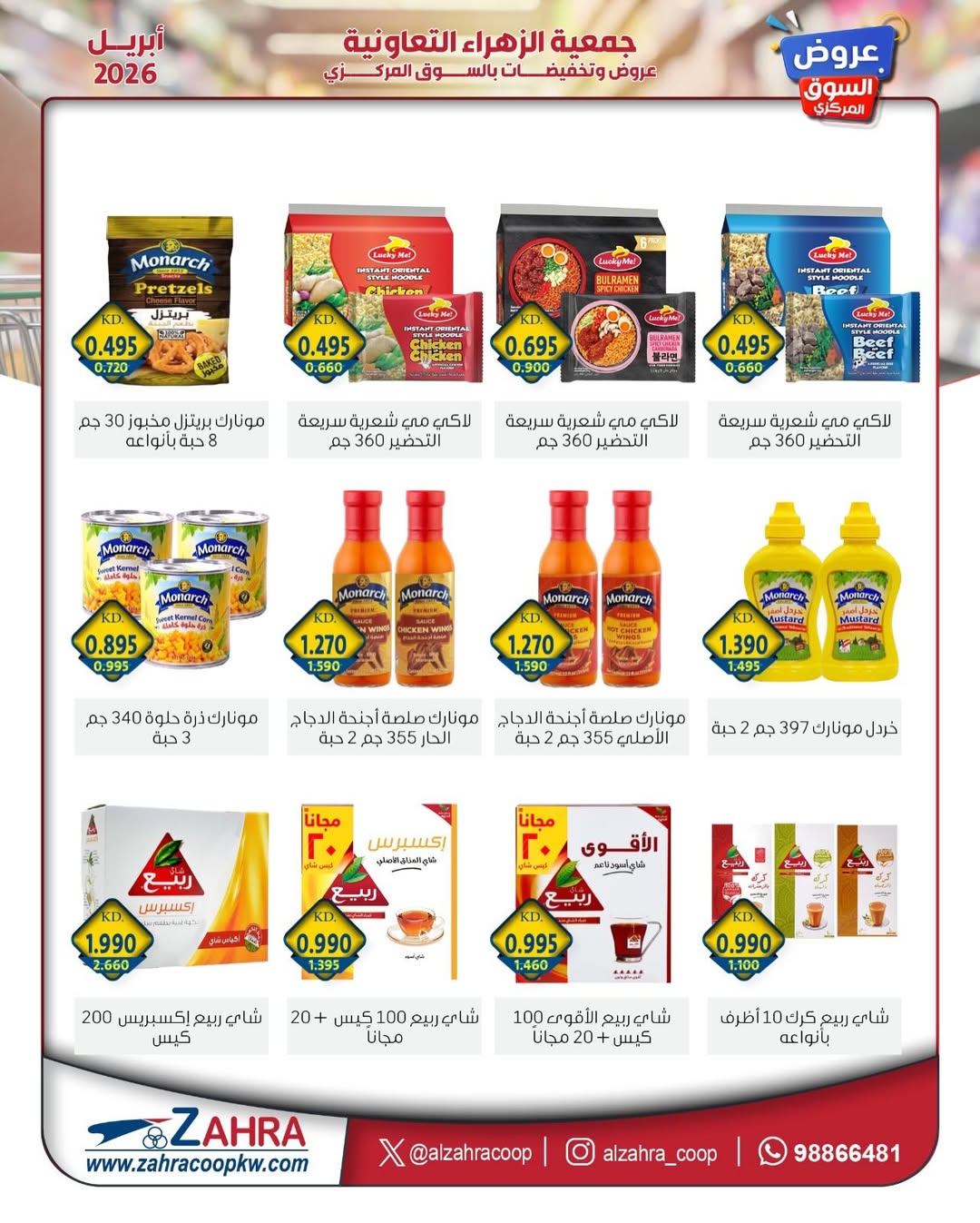 Ofertas de Al Zahraa co-op Kuwait de 20 a 30 abril 2026 Oferta del Mercado Central - Al Zahraa co-op - Kuwait - 20 abril 2026 – 30 abril 2026 - Página 15
