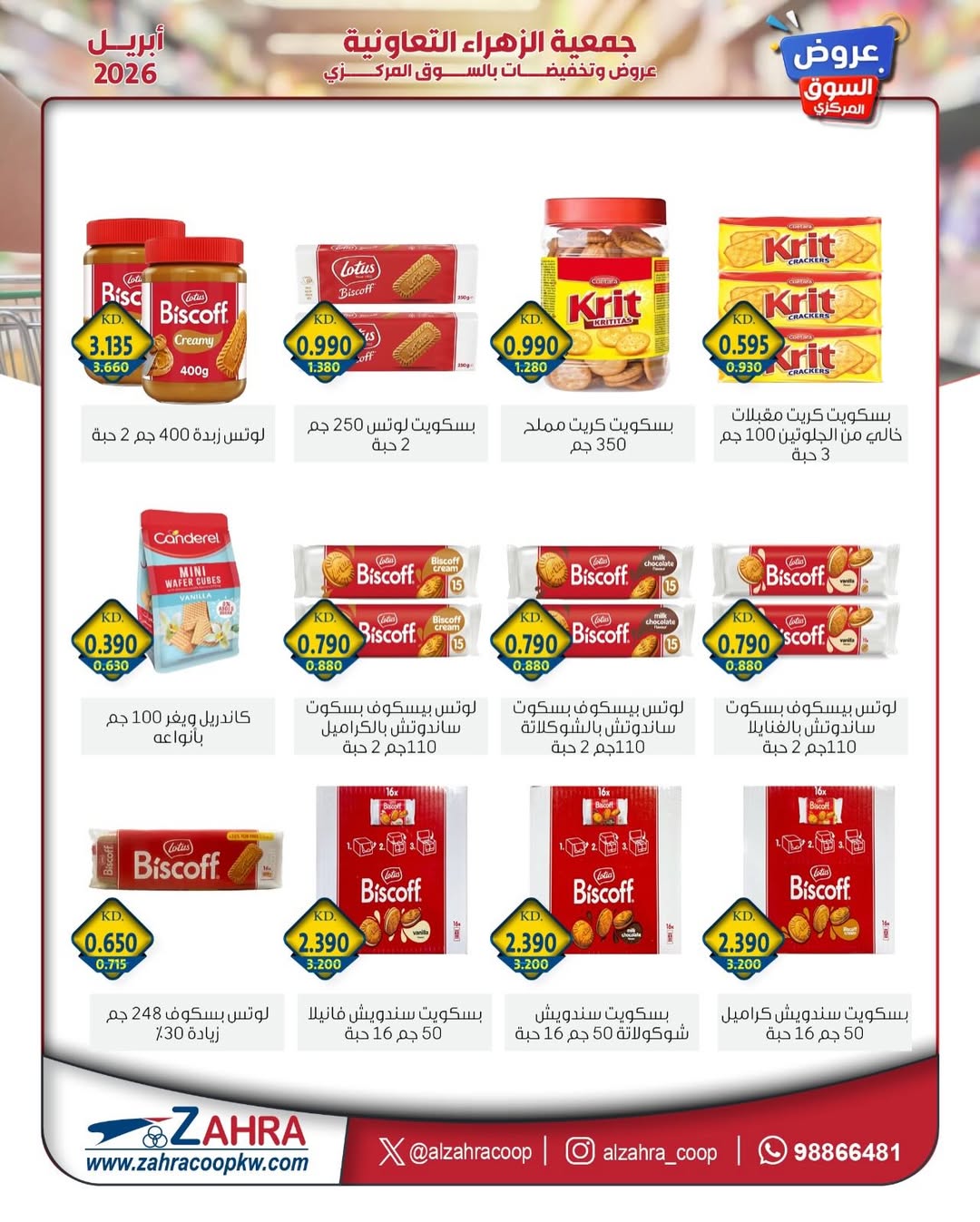Ofertas de Al Zahraa co-op Kuwait de 20 a 30 abril 2026 Oferta del Mercado Central - Al Zahraa co-op - Kuwait - 20 abril 2026 – 30 abril 2026 - Página 14