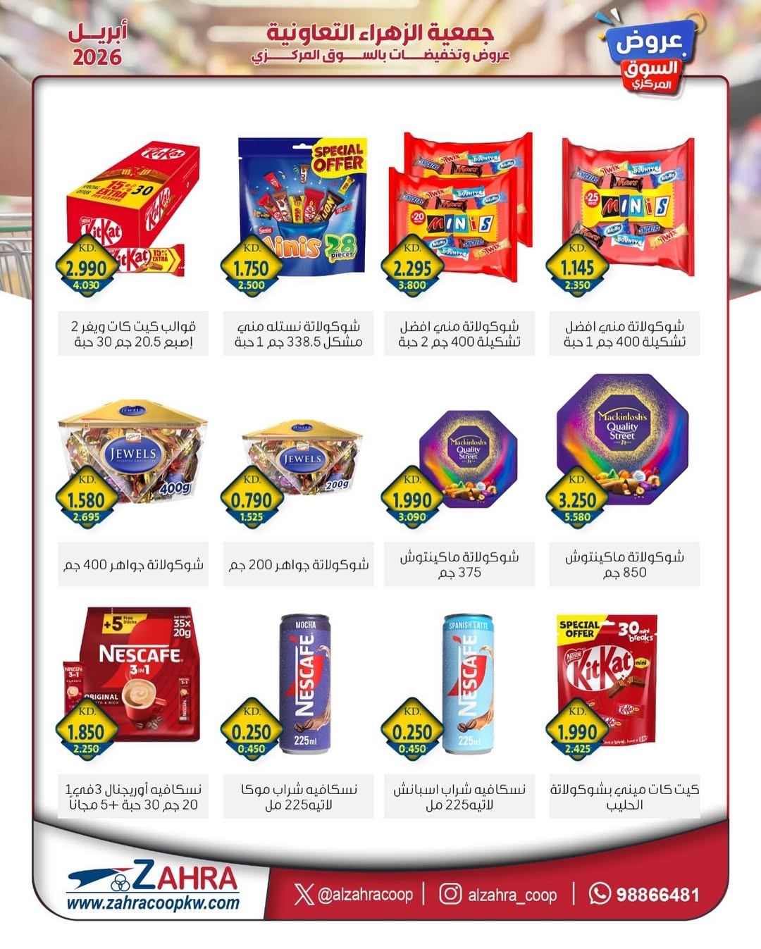 Ofertas de Al Zahraa co-op Kuwait de 20 a 30 abril 2026 Oferta del Mercado Central - Al Zahraa co-op - Kuwait - 20 abril 2026 – 30 abril 2026 - Página 13