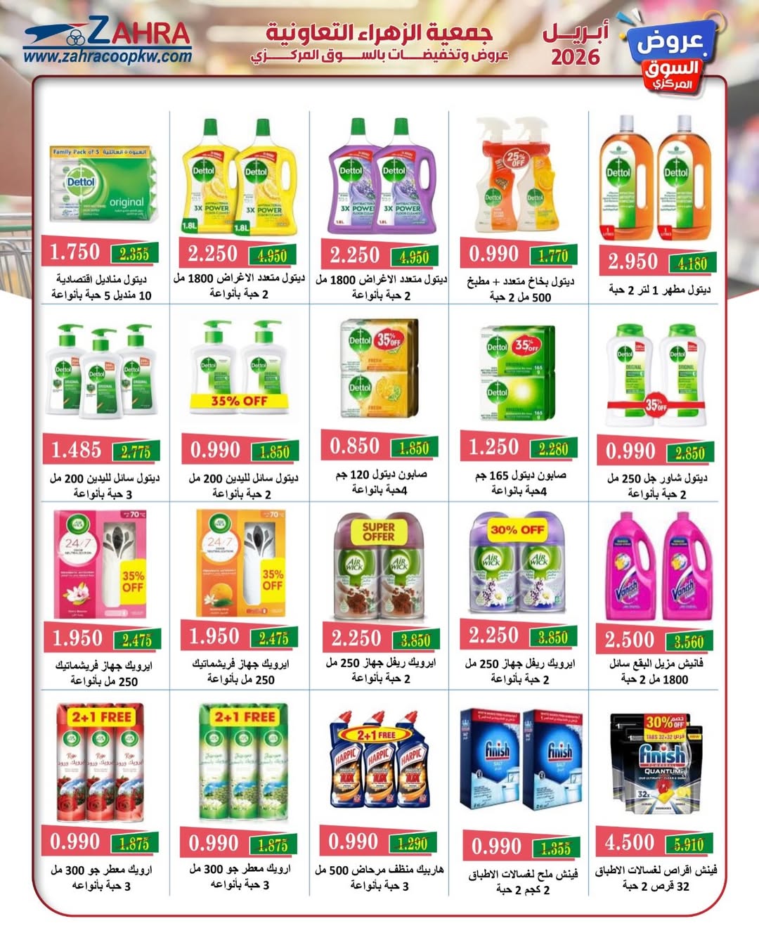 Ofertas de Al Zahraa co-op Kuwait de 20 a 30 abril 2026 Oferta del Mercado Central - Al Zahraa co-op - Kuwait - 20 abril 2026 – 30 abril 2026 - Página 33