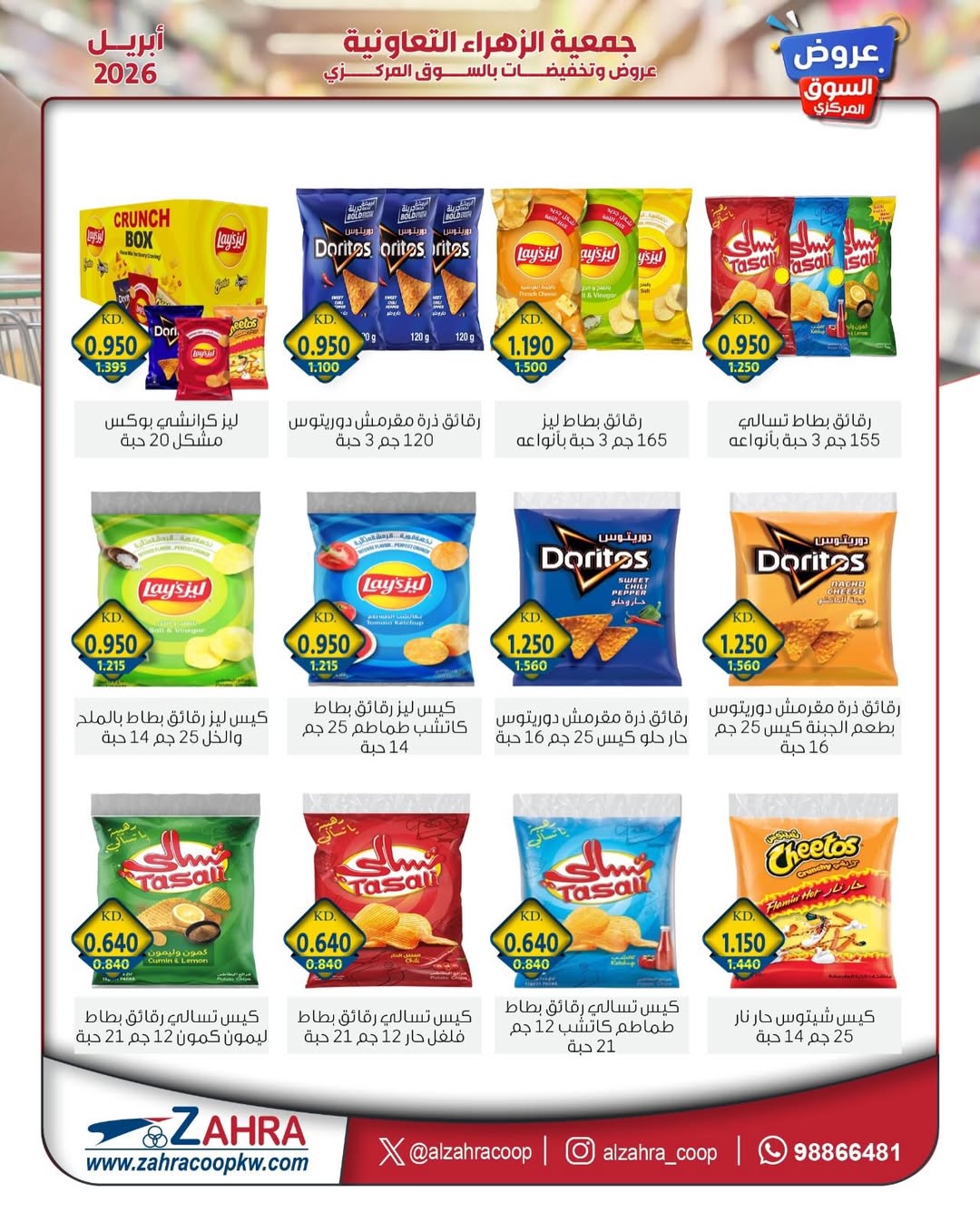 Ofertas de Al Zahraa co-op Kuwait de 20 a 30 abril 2026 Oferta del Mercado Central - Al Zahraa co-op - Kuwait - 20 abril 2026 – 30 abril 2026 - Página 25