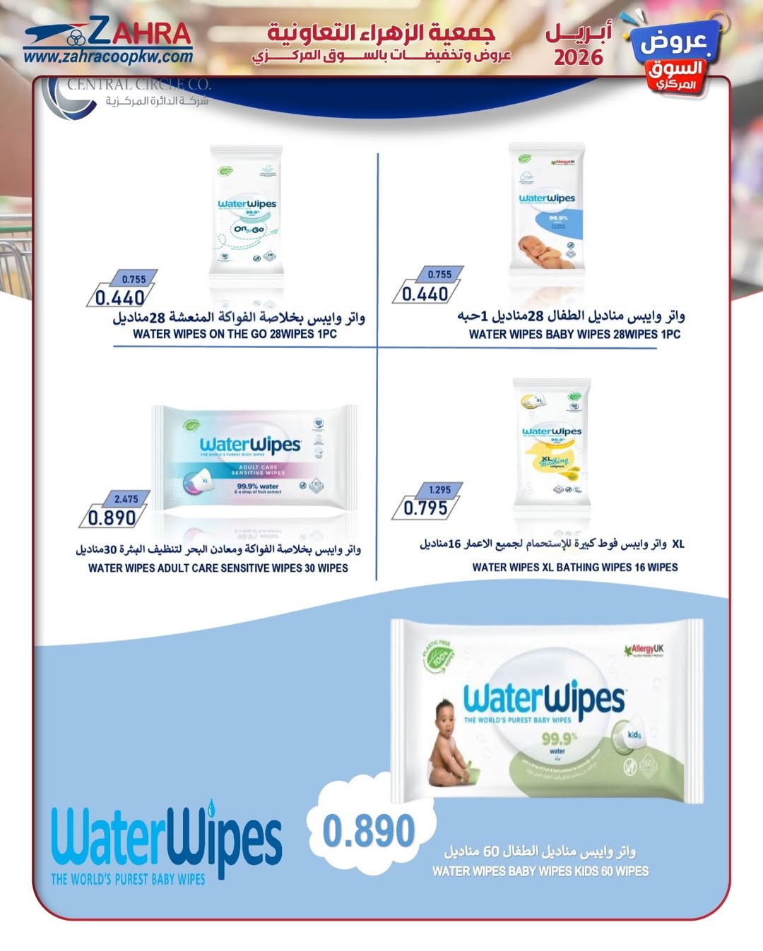 Ofertas de Al Zahraa co-op Kuwait de 20 a 30 abril 2026 Oferta del Mercado Central - Al Zahraa co-op - Kuwait - 20 abril 2026 – 30 abril 2026 - Página 26