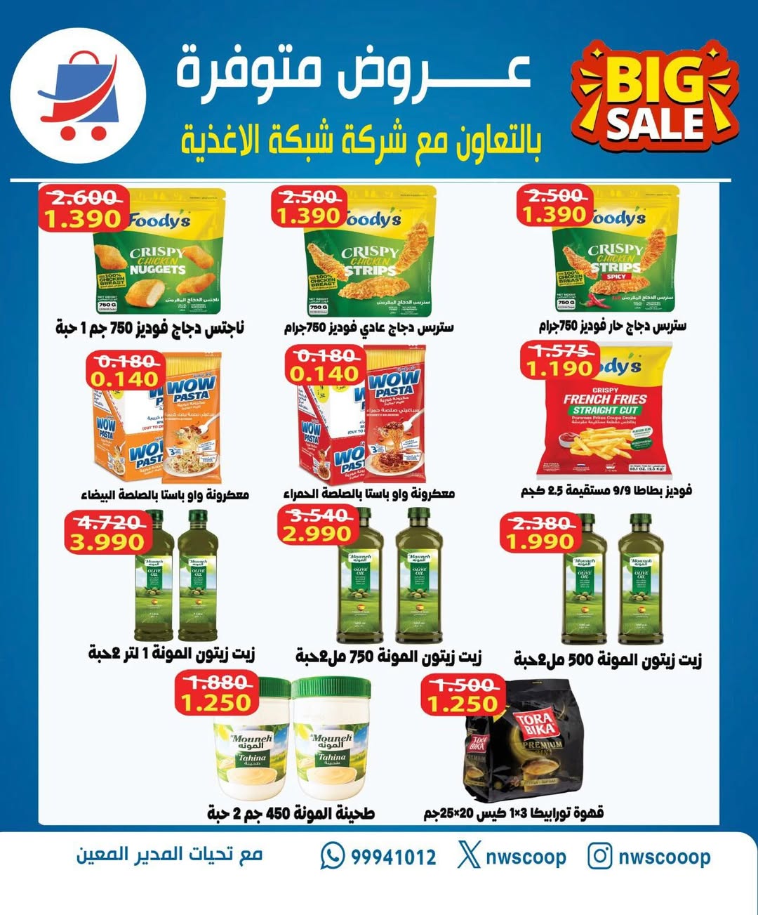 عروض جمعية شمال غرب الصليبخات الكويت من ٢٠ حتى ٣٠ أبريل ٢٠٢٦ عروض متنوعة - جمعية شمال غرب الصليبخات التعاونية - الكويت - 20 ابريل 2026 – 30 ابريل 2026 - صفحة 4