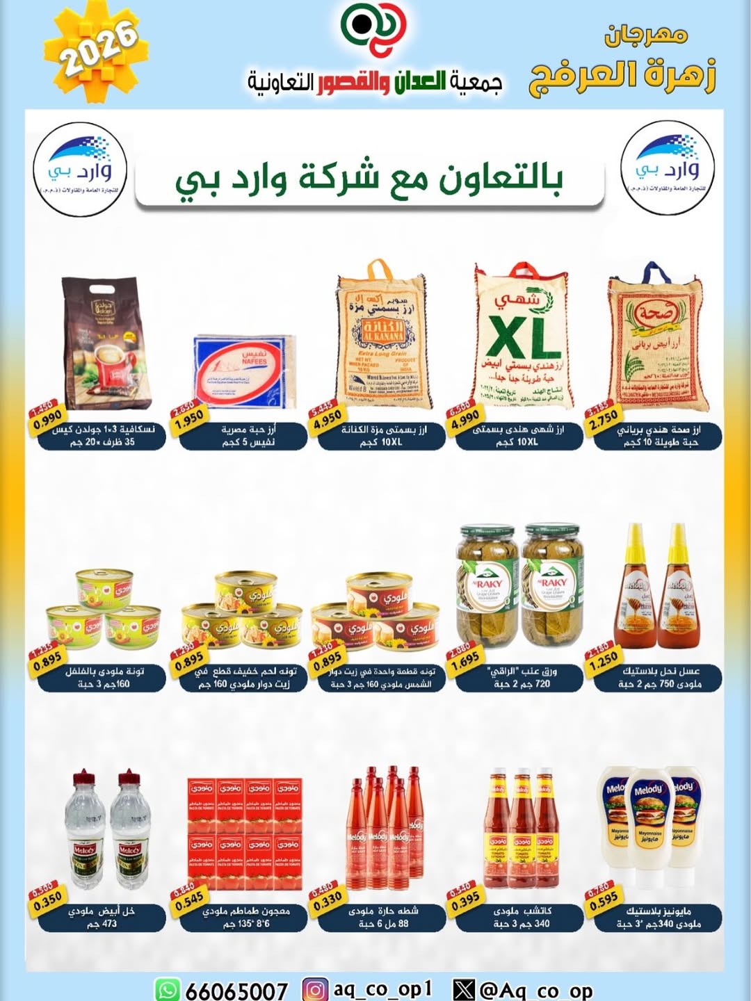 عروض جمعية العدان والقصور التعاونية الكويت من ٢٠ حتى ٣٠ أبريل ٢٠٢٦ عرض خاص - جمعية العدان والقصور التعاونية - الكويت - 20 ابريل 2026 – 30 ابريل 2026 - صفحة 13