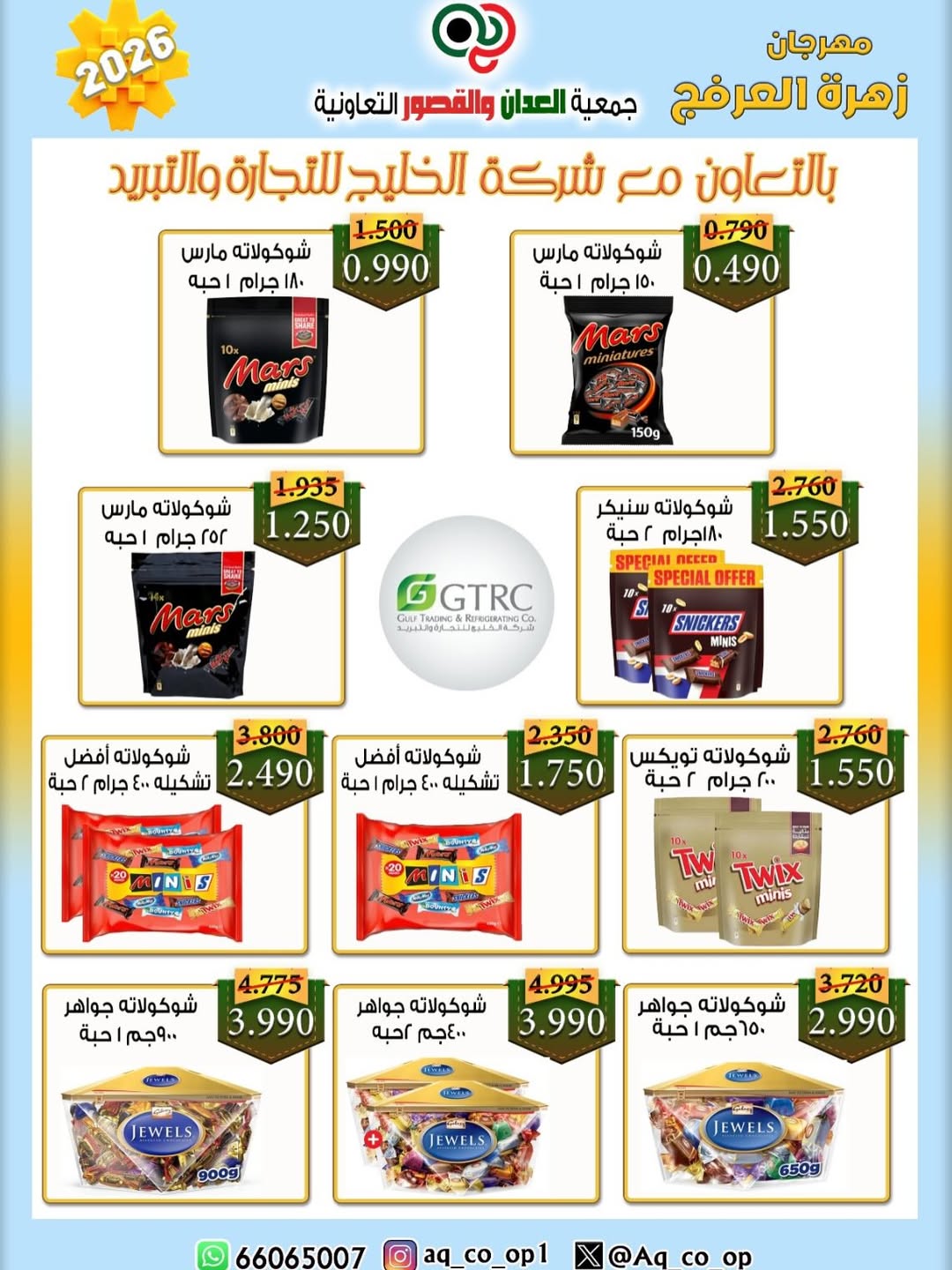 عروض جمعية العدان والقصور التعاونية الكويت من ٢٠ حتى ٣٠ أبريل ٢٠٢٦ عرض خاص - جمعية العدان والقصور التعاونية - الكويت - 20 ابريل 2026 – 30 ابريل 2026 - صفحة 17