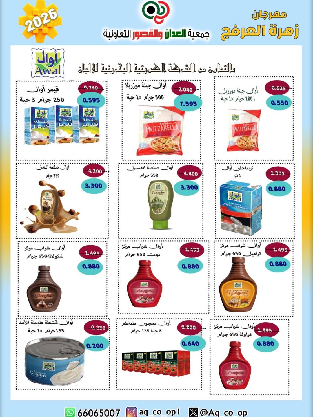 عروض جمعية العدان والقصور التعاونية الكويت من ٢٠ حتى ٣٠ أبريل ٢٠٢٦ عرض خاص - جمعية العدان والقصور التعاونية - الكويت - 20 ابريل 2026 – 30 ابريل 2026 - صفحة 10