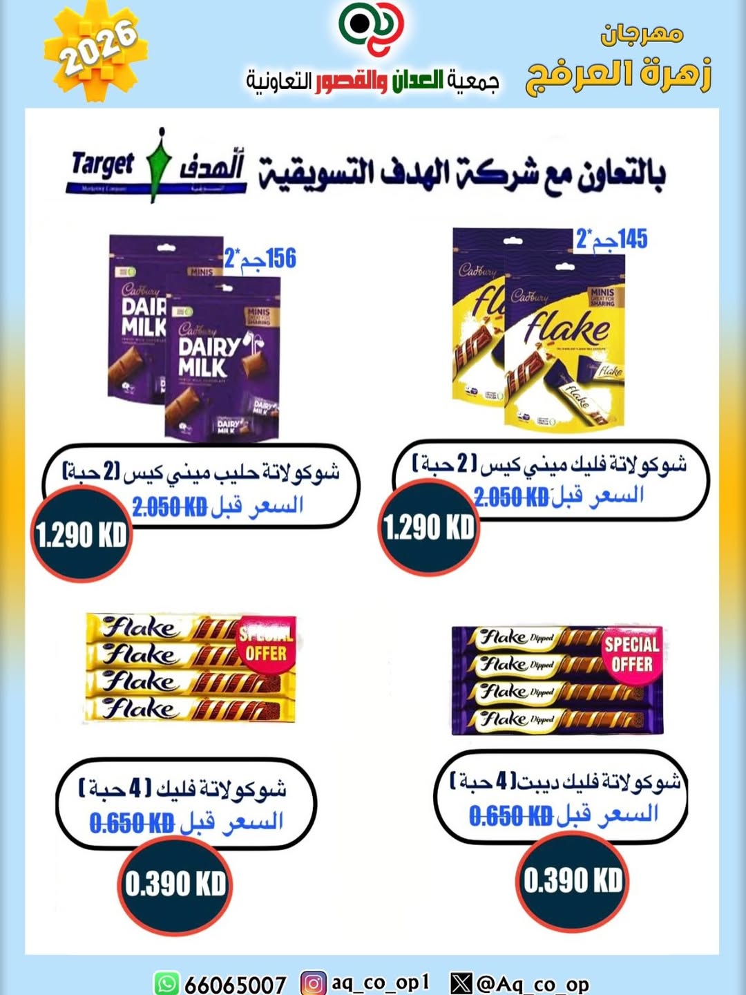 عروض جمعية العدان والقصور التعاونية الكويت من ٢٠ حتى ٣٠ أبريل ٢٠٢٦ عرض خاص - جمعية العدان والقصور التعاونية - الكويت - 20 ابريل 2026 – 30 ابريل 2026 - صفحة 3