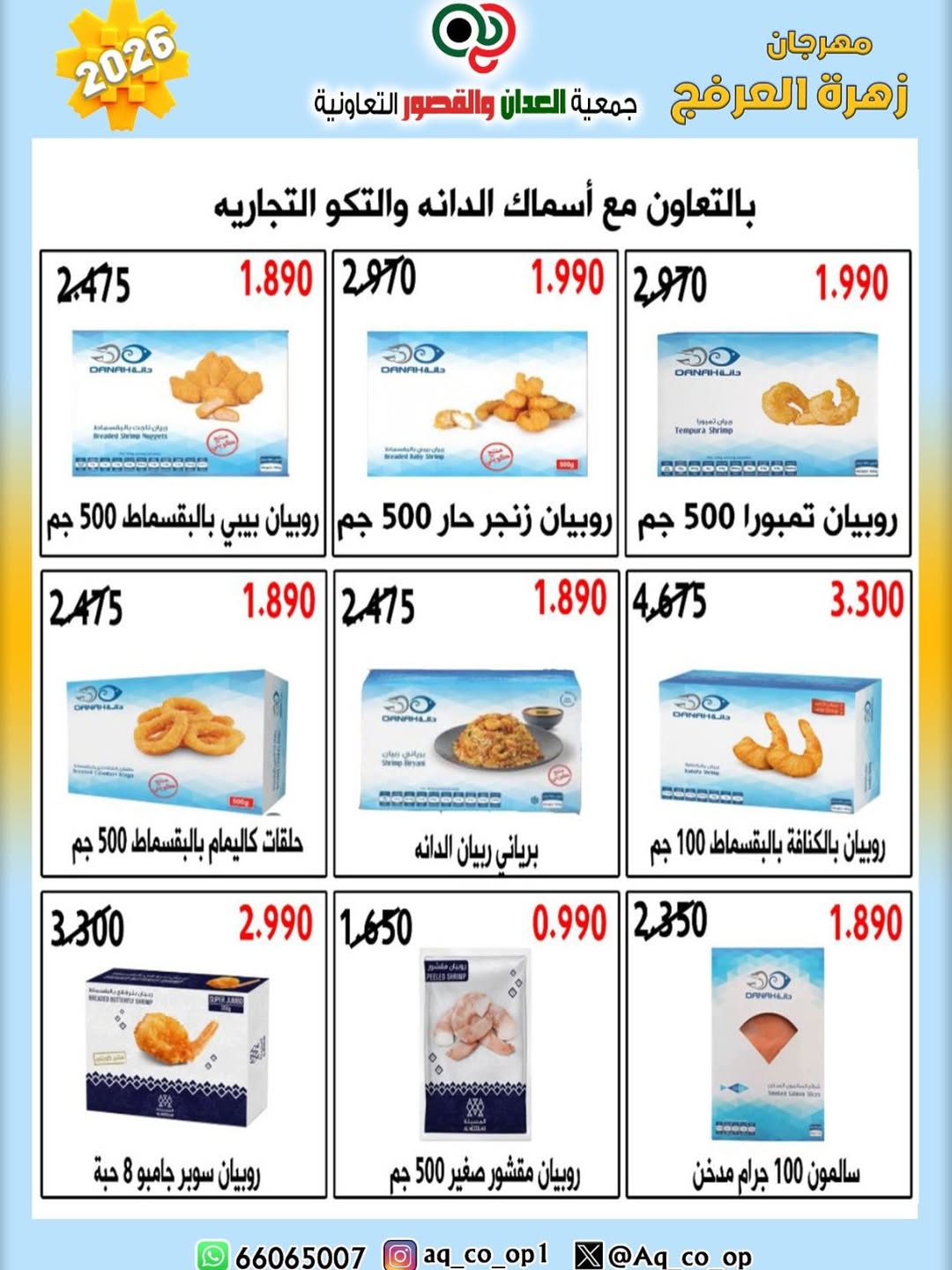 عروض جمعية العدان والقصور التعاونية الكويت من ٢٠ حتى ٣٠ أبريل ٢٠٢٦ عرض خاص - جمعية العدان والقصور التعاونية - الكويت - 20 ابريل 2026 – 30 ابريل 2026 - صفحة 39