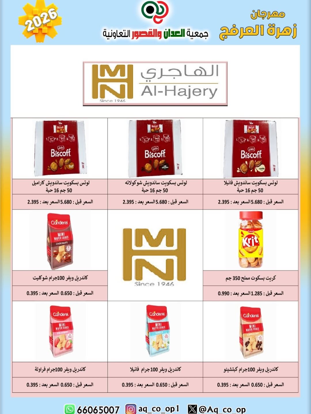 عروض جمعية العدان والقصور التعاونية الكويت من ٢٠ حتى ٣٠ أبريل ٢٠٢٦ عرض خاص - جمعية العدان والقصور التعاونية - الكويت - 20 ابريل 2026 – 30 ابريل 2026 - صفحة 7
