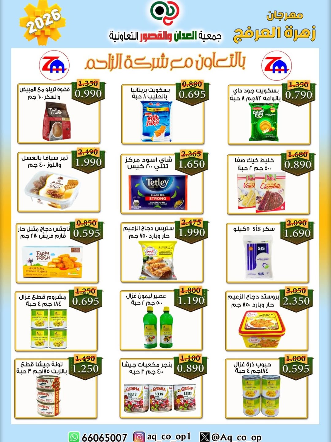 عروض جمعية العدان والقصور التعاونية الكويت من ٢٠ حتى ٣٠ أبريل ٢٠٢٦ عرض خاص - جمعية العدان والقصور التعاونية - الكويت - 20 ابريل 2026 – 30 ابريل 2026 - صفحة 22