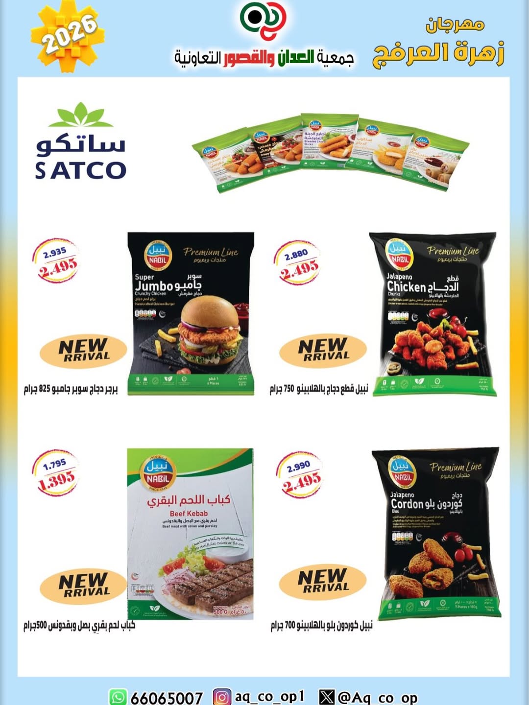 عروض جمعية العدان والقصور التعاونية الكويت من ٢٠ حتى ٣٠ أبريل ٢٠٢٦ عرض خاص - جمعية العدان والقصور التعاونية - الكويت - 20 ابريل 2026 – 30 ابريل 2026 - صفحة 41