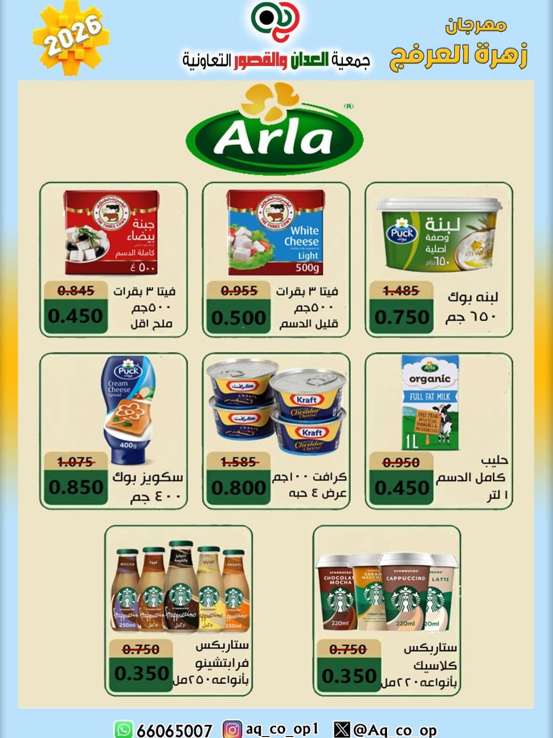 عروض جمعية العدان والقصور التعاونية الكويت من ٢٠ حتى ٣٠ أبريل ٢٠٢٦ عرض خاص - جمعية العدان والقصور التعاونية - الكويت - 20 ابريل 2026 – 30 ابريل 2026 - صفحة 21