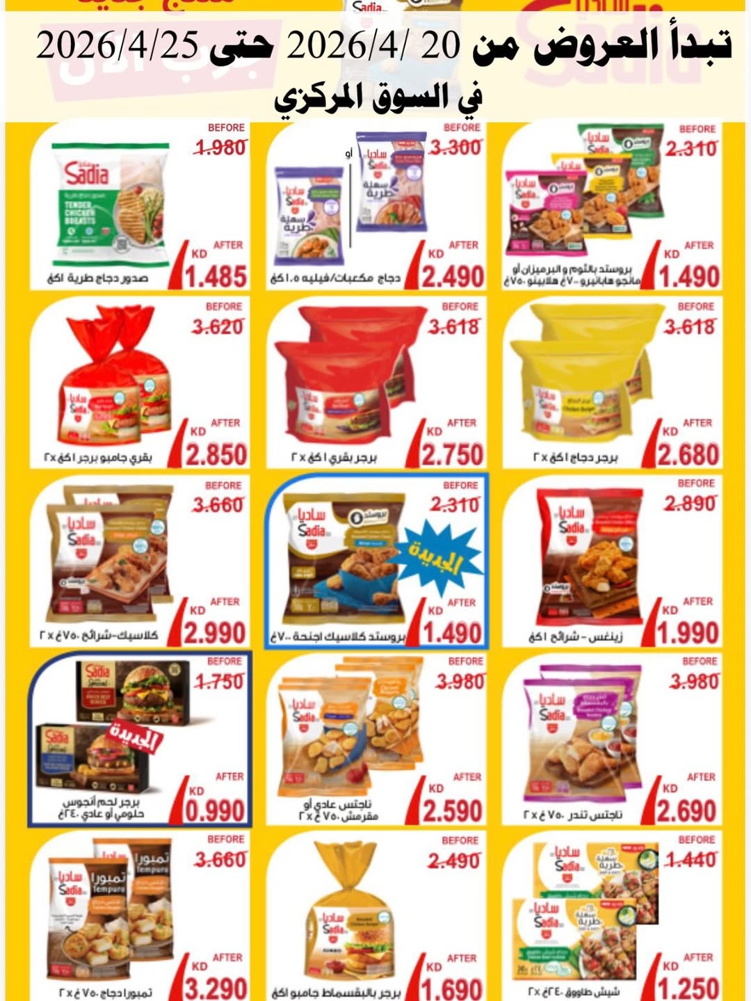 Abo Halifa co-op Kuwait offers from 20 to 25 April 2026 Central Market offer - Page 1