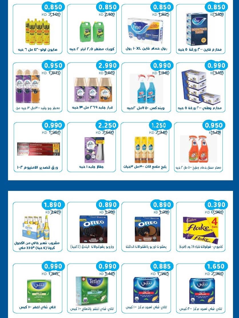عروض جمعية سلوى التعاونية الكويت من ٢١ حتى ٣٠ أبريل ٢٠٢٦ عرض السوق المركزى - جمعية سلوى التعاونية - الكويت - 21 ابريل 2026 – 30 ابريل 2026 - صفحة 8