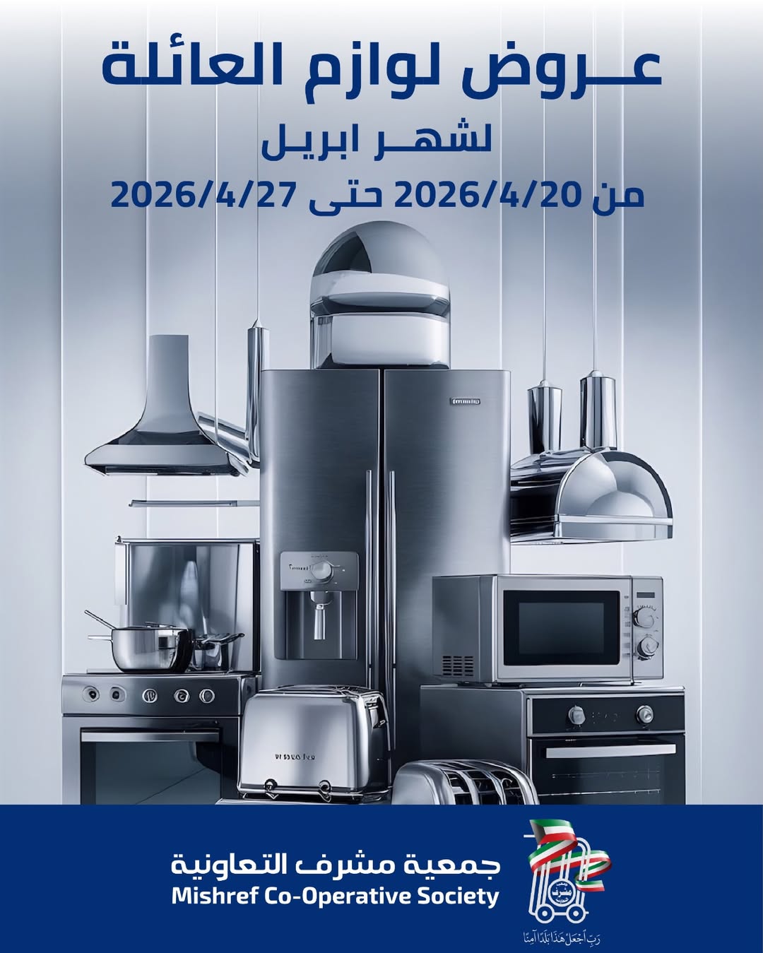 Offres Coopérative Al Shaab Koweït de 20 à 27 avril 2026 Offres de fournitures familiales - Page 1