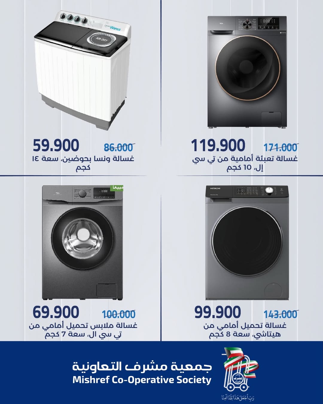 عروض جمعية الشعب التعاونية الكويت من ٢٠ حتى ٢٧ أبريل ٢٠٢٦ عروض لوازم العائلة - جمعية الشعب التعاونية - الكويت - 20 ابريل 2026 – 27 ابريل 2026 - صفحة 4