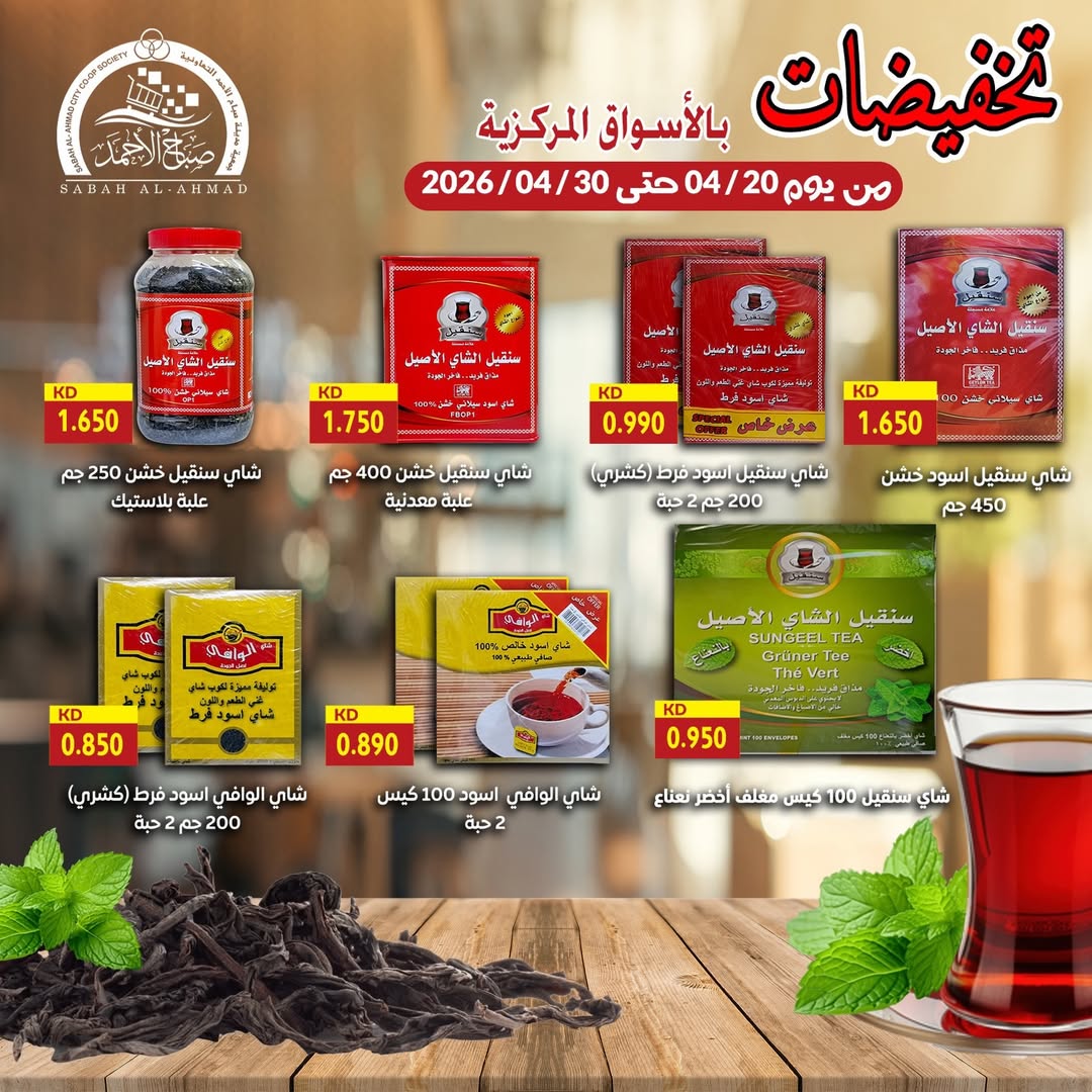 Sabah Al Ahmad co-op Kuwait offers from 20 to 30 April 2026 Central Market Sale - Page 1