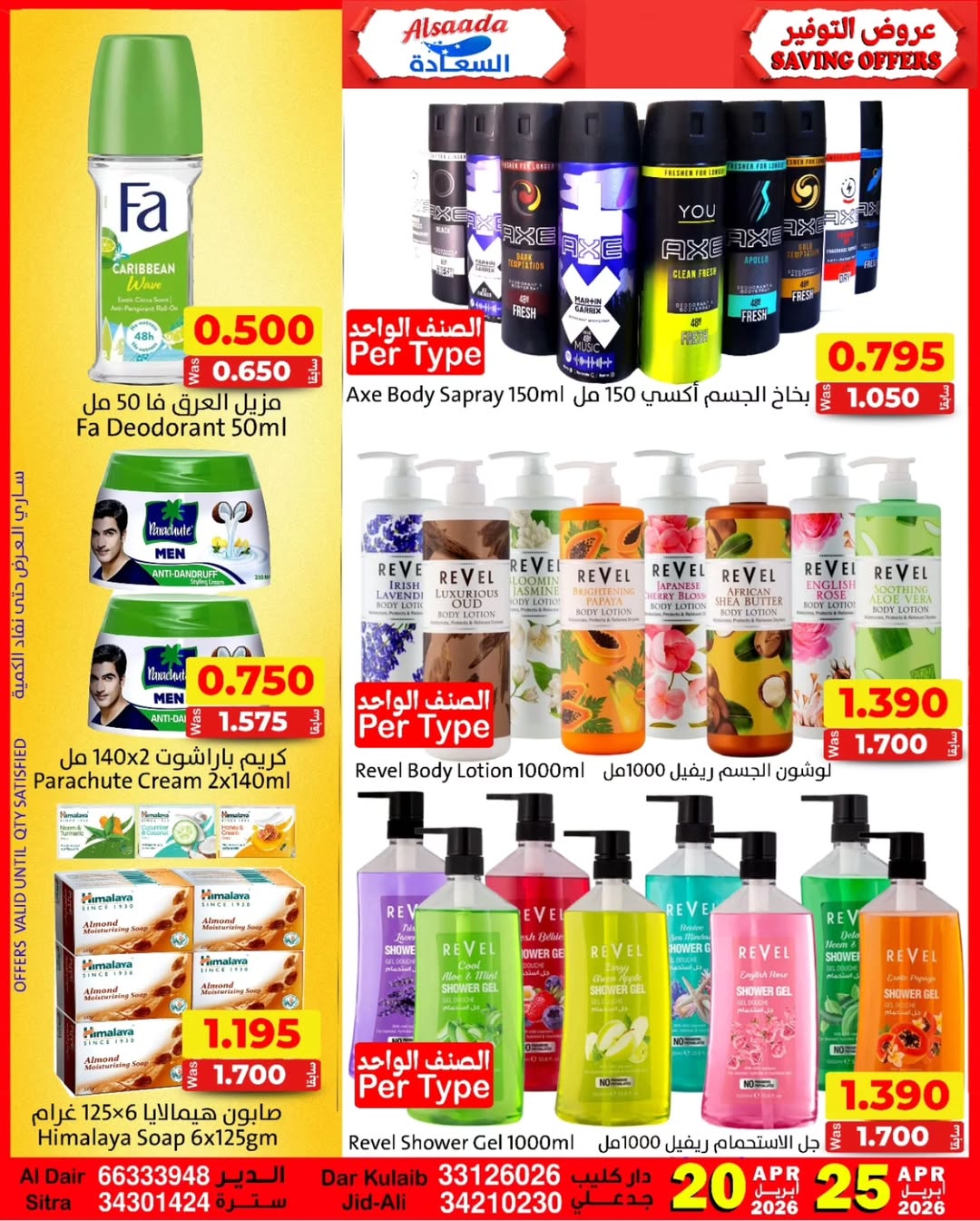 Ofertas de Mercados Al Saada Bahréin de 20 a 25 abril 2026 Ofertas de ahorro - Mercados Al Saada - Bahréin - 20 abril 2026 – 25 abril 2026 - Página 10