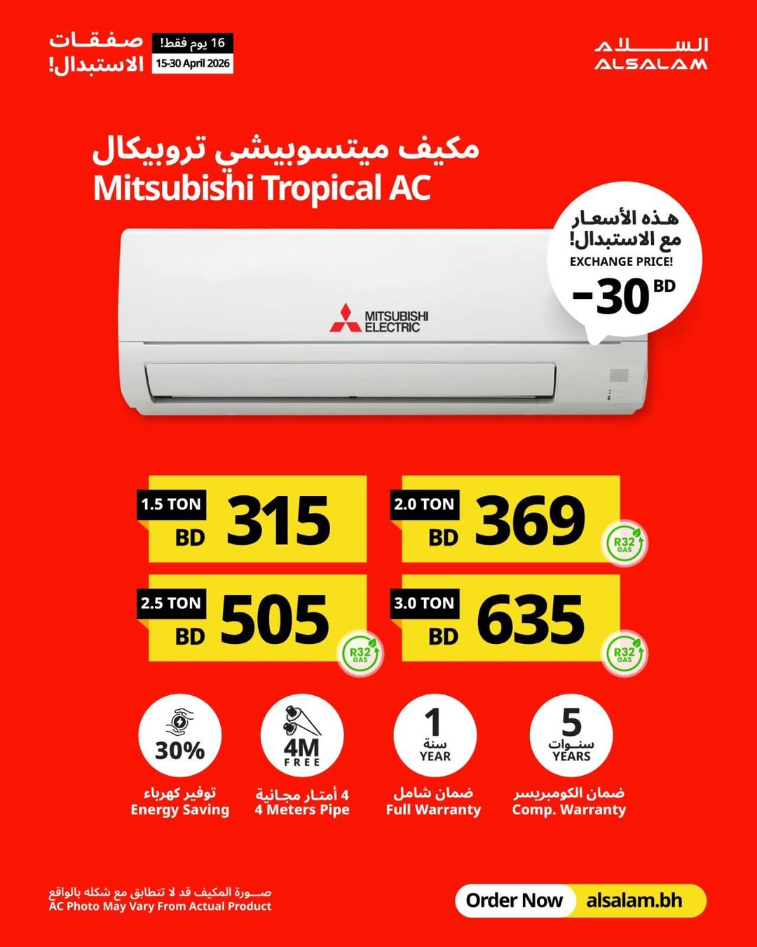 Salam gas Bahrain offers from 15 to 30 April 2026 Exchanges - Salam gas - Bahrain - 15 April 2026 – 30 April 2026 - Page 16