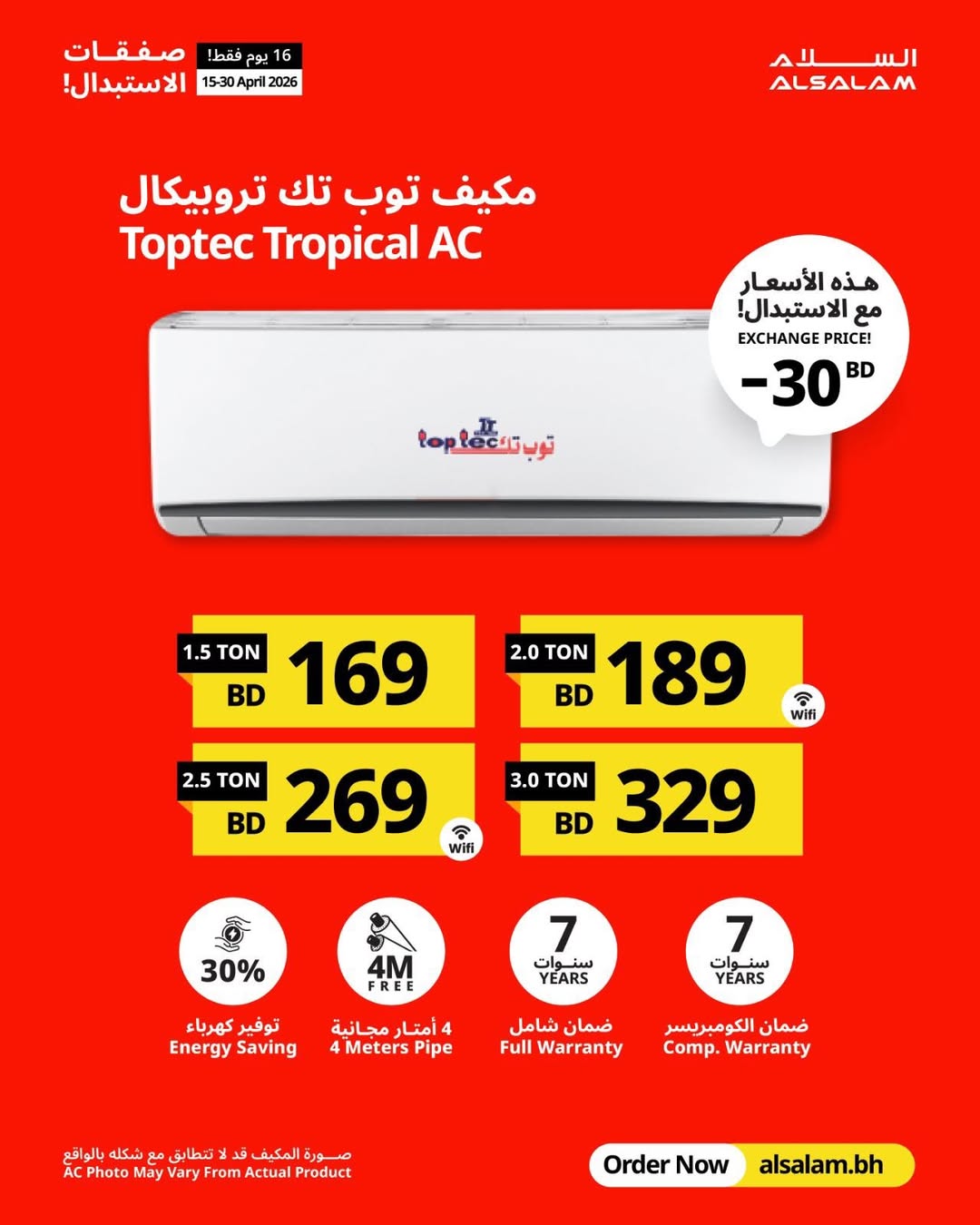 عروض غاز السلام البحرين من ١٥ حتى ٣٠ أبريل ٢٠٢٦ صفقات الأستبدال - صفحة 1