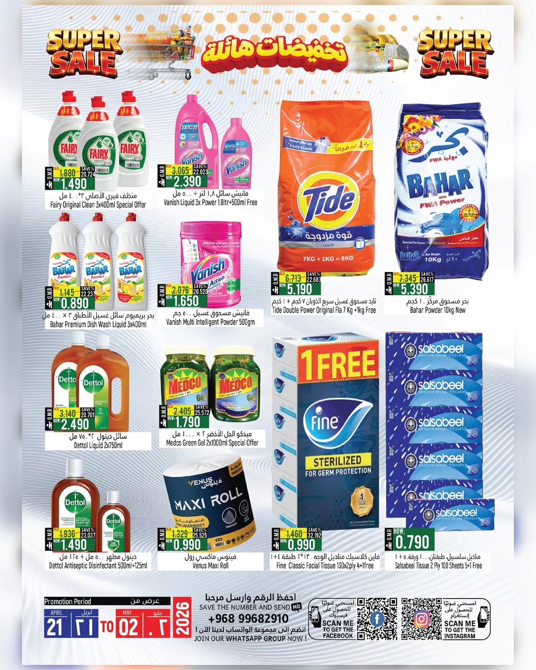 عروض حور العين هايبر ماركت بفرع الرستاق من ٢١ أبريل حتى ٢ مايو ٢٠٢٦ تخفيضات هائلة - حور العين هايبر ماركت - عمان - 21 ابريل 2026 – 2 مايو 2026 - صفحة 4