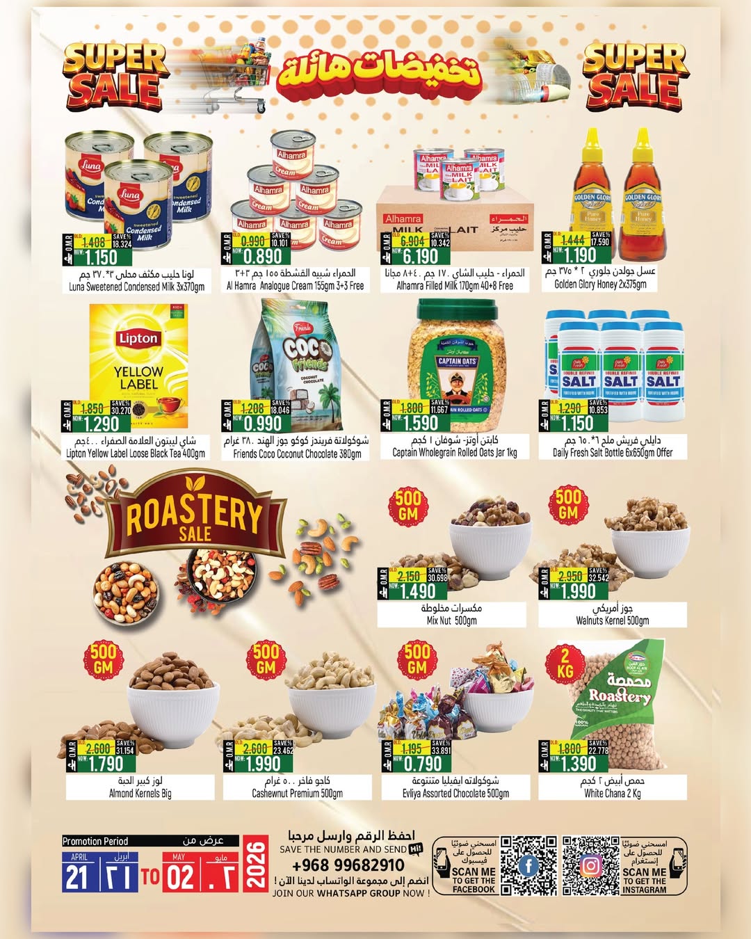 عروض حور العين هايبر ماركت بفرع الرستاق من ٢١ أبريل حتى ٢ مايو ٢٠٢٦ تخفيضات هائلة - حور العين هايبر ماركت - عمان - 21 ابريل 2026 – 2 مايو 2026 - صفحة 2