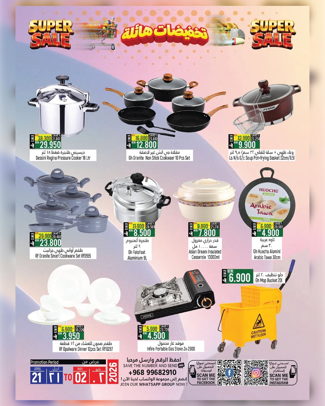 عروض حور العين هايبر ماركت بفرع الرستاق من ٢١ أبريل حتى ٢ مايو ٢٠٢٦ تخفيضات هائلة - حور العين هايبر ماركت - عمان - 21 ابريل 2026 – 2 مايو 2026 - صفحة 5