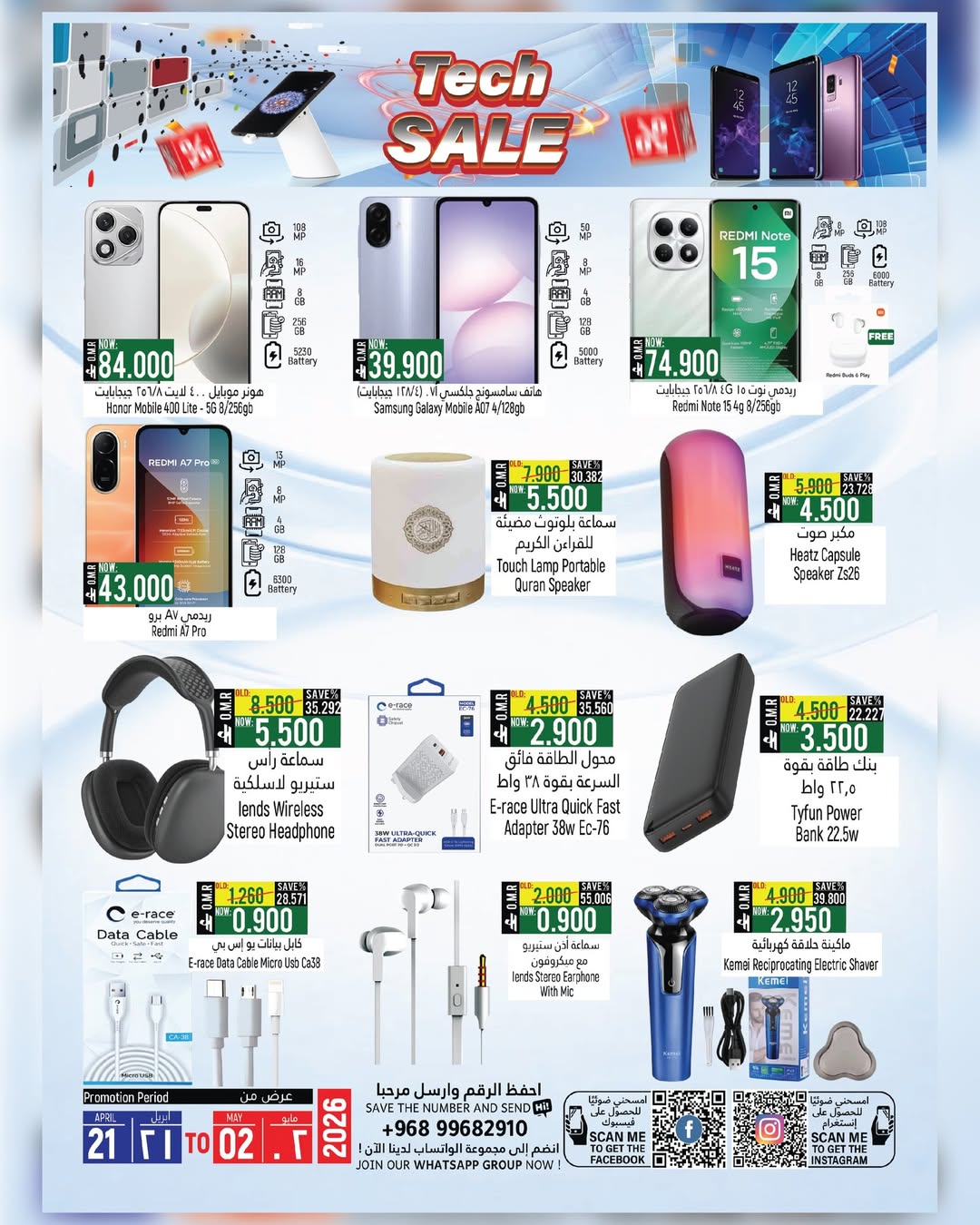 عروض حور العين هايبر ماركت بفرع الرستاق من ٢١ أبريل حتى ٢ مايو ٢٠٢٦ تخفيضات هائلة - حور العين هايبر ماركت - عمان - 21 ابريل 2026 – 2 مايو 2026 - صفحة 10