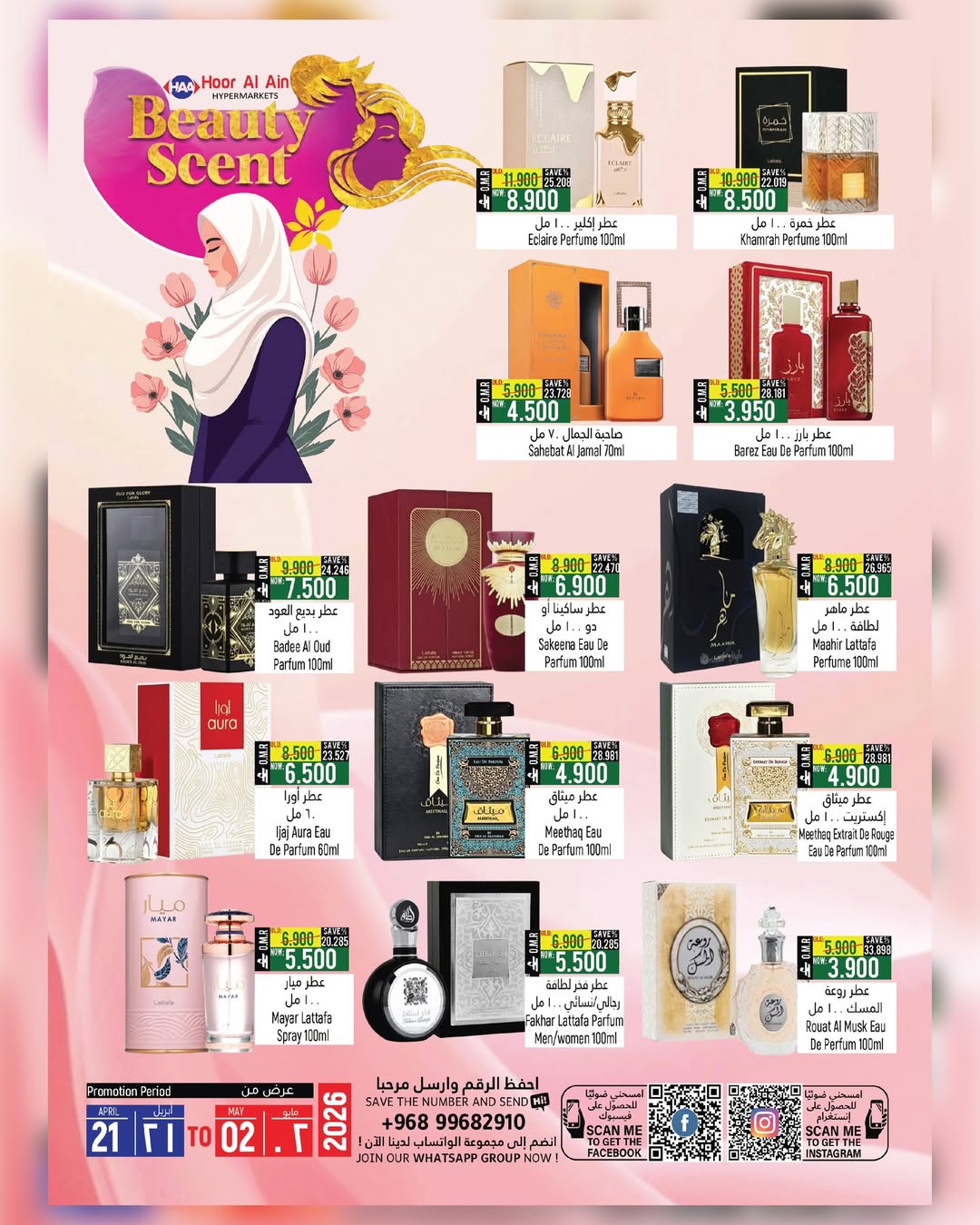 عروض حور العين هايبر ماركت بفرع الرستاق من ٢١ أبريل حتى ٢ مايو ٢٠٢٦ تخفيضات هائلة - حور العين هايبر ماركت - عمان - 21 ابريل 2026 – 2 مايو 2026 - صفحة 7