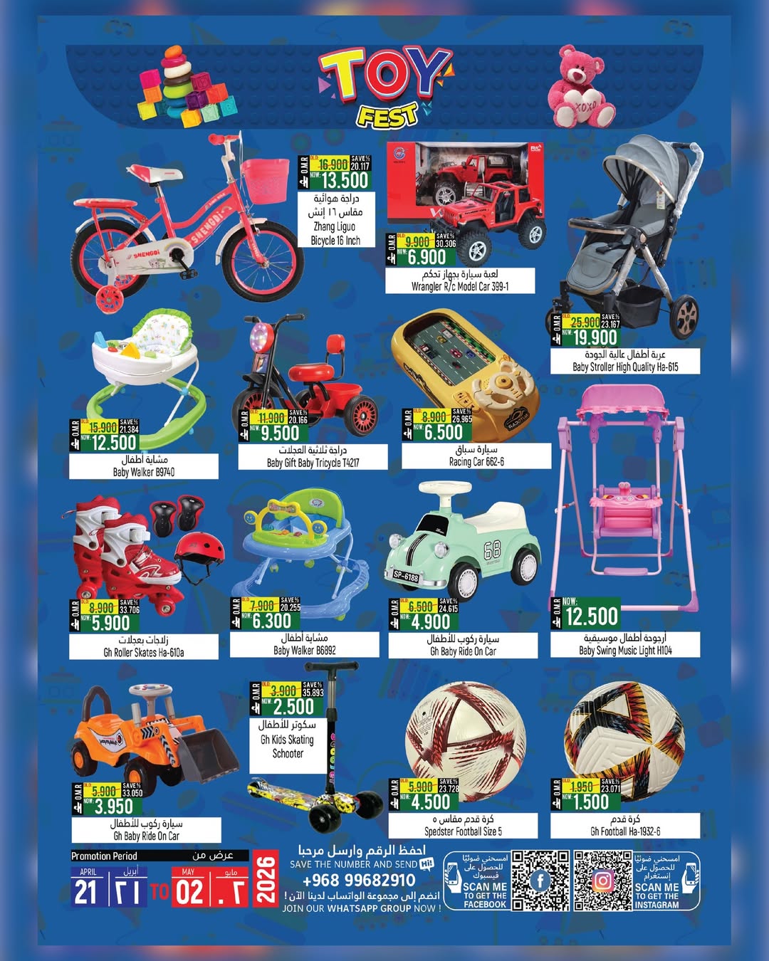 عروض حور العين هايبر ماركت بفرع الرستاق من ٢١ أبريل حتى ٢ مايو ٢٠٢٦ تخفيضات هائلة - حور العين هايبر ماركت - عمان - 21 ابريل 2026 – 2 مايو 2026 - صفحة 8