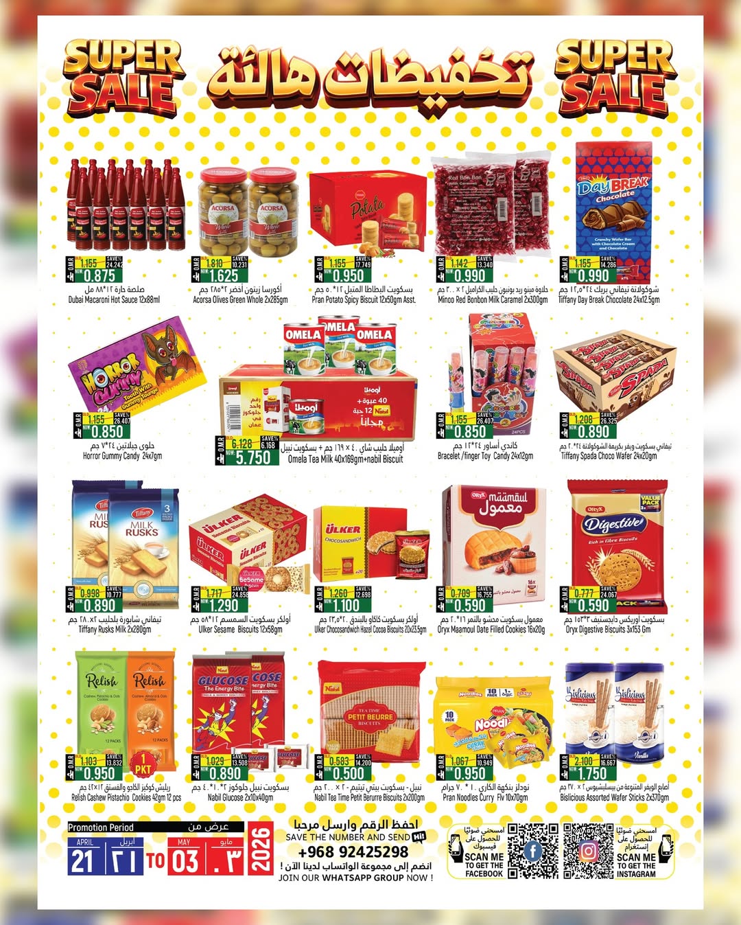 عروض حور العين هايبر ماركت بفرع سناو من ٢٠ أبريل حتى ٣ مايو ٢٠٢٦ تخفيضات هائلة - حور العين هايبر ماركت - عمان - 20 ابريل 2026 – 3 مايو 2026 - صفحة 9