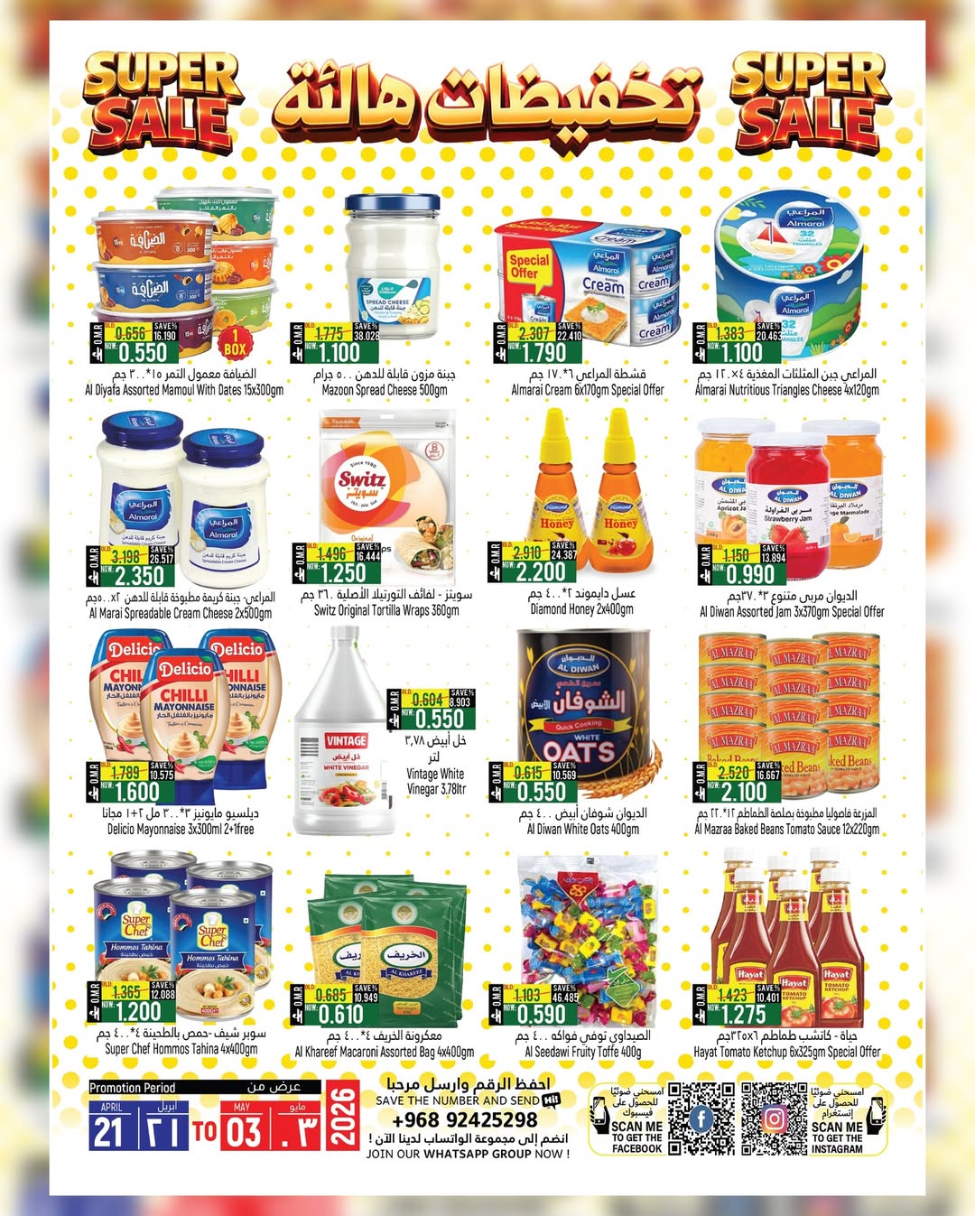 عروض حور العين هايبر ماركت بفرع سناو من ٢٠ أبريل حتى ٣ مايو ٢٠٢٦ تخفيضات هائلة - حور العين هايبر ماركت - عمان - 20 ابريل 2026 – 3 مايو 2026 - صفحة 10