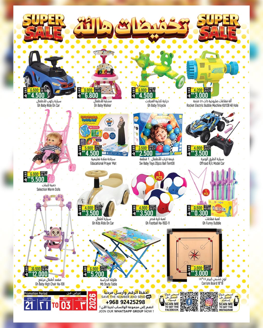 عروض حور العين هايبر ماركت بفرع سناو من ٢٠ أبريل حتى ٣ مايو ٢٠٢٦ تخفيضات هائلة - حور العين هايبر ماركت - عمان - 20 ابريل 2026 – 3 مايو 2026 - صفحة 4