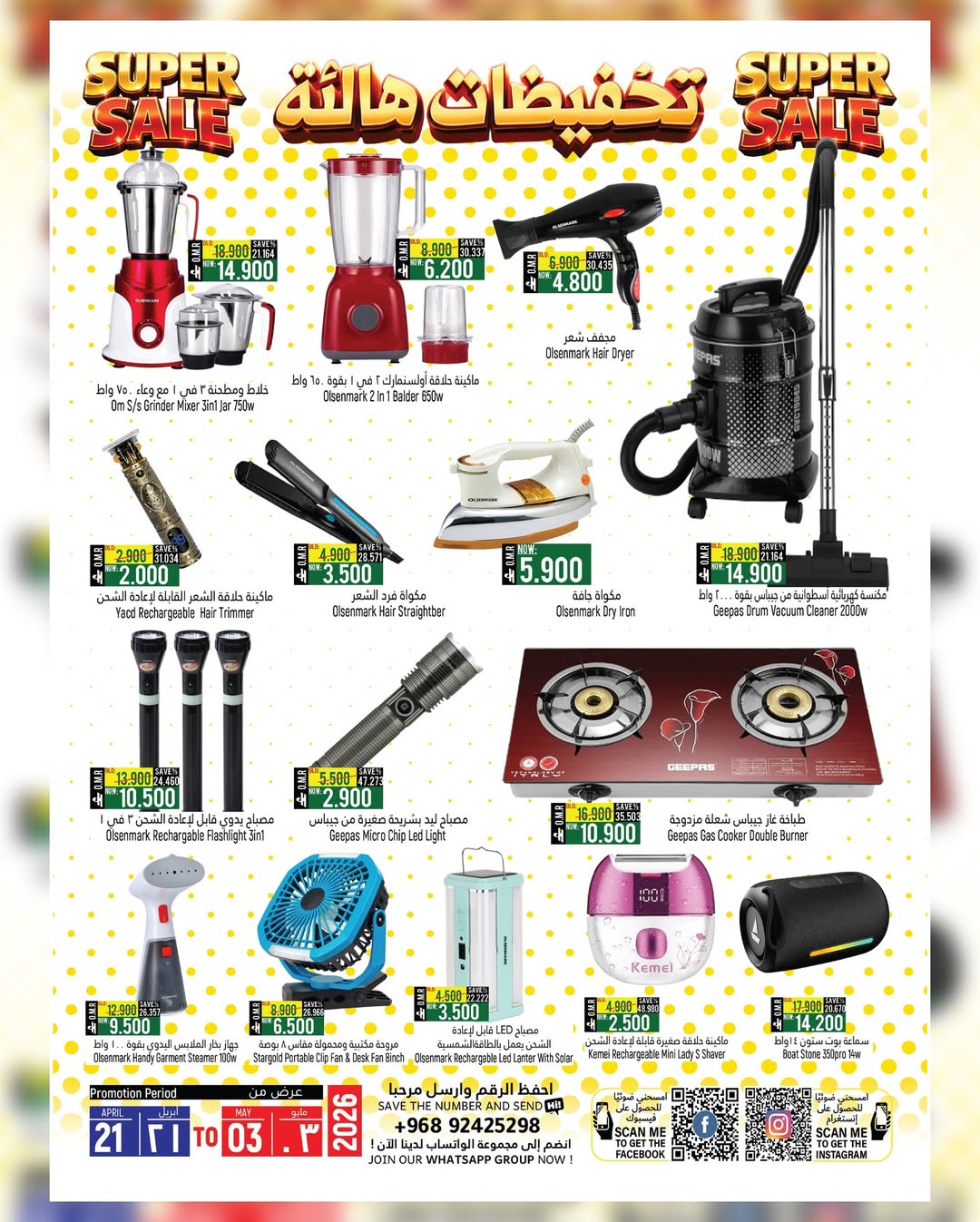 عروض حور العين هايبر ماركت بفرع سناو من ٢٠ أبريل حتى ٣ مايو ٢٠٢٦ تخفيضات هائلة - حور العين هايبر ماركت - عمان - 20 ابريل 2026 – 3 مايو 2026 - صفحة 2