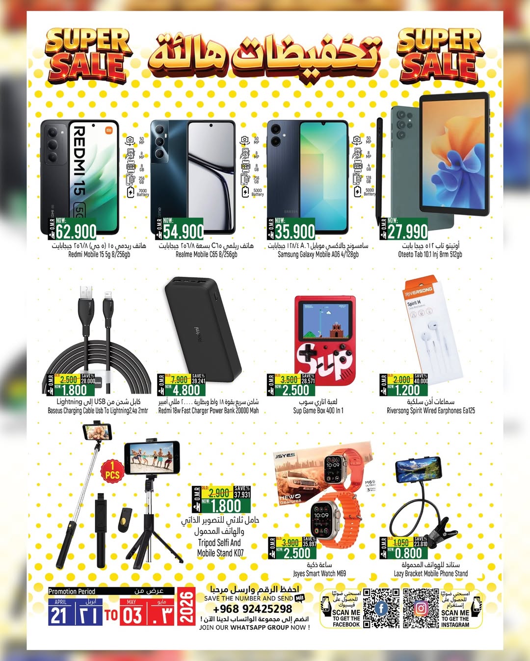 عروض حور العين هايبر ماركت بفرع سناو من ٢٠ أبريل حتى ٣ مايو ٢٠٢٦ تخفيضات هائلة - حور العين هايبر ماركت - عمان - 20 ابريل 2026 – 3 مايو 2026 - صفحة 3