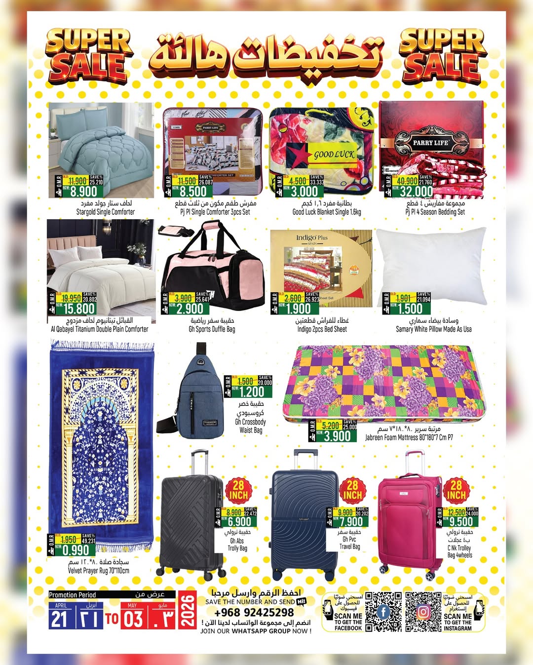 عروض حور العين هايبر ماركت بفرع سناو من ٢٠ أبريل حتى ٣ مايو ٢٠٢٦ تخفيضات هائلة - حور العين هايبر ماركت - عمان - 20 ابريل 2026 – 3 مايو 2026 - صفحة 5