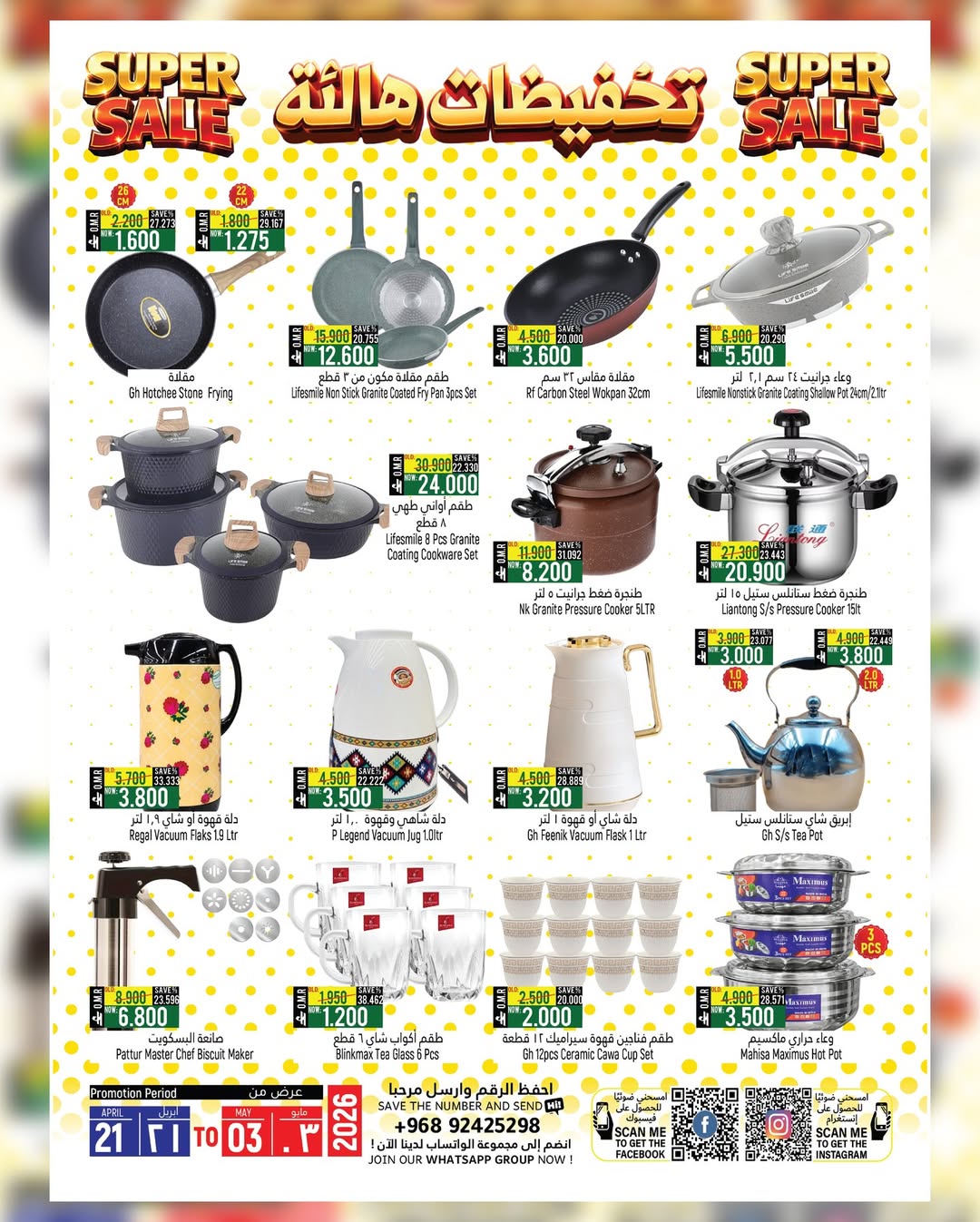 عروض حور العين هايبر ماركت بفرع سناو من ٢٠ أبريل حتى ٣ مايو ٢٠٢٦ تخفيضات هائلة - حور العين هايبر ماركت - عمان - 20 ابريل 2026 – 3 مايو 2026 - صفحة 6