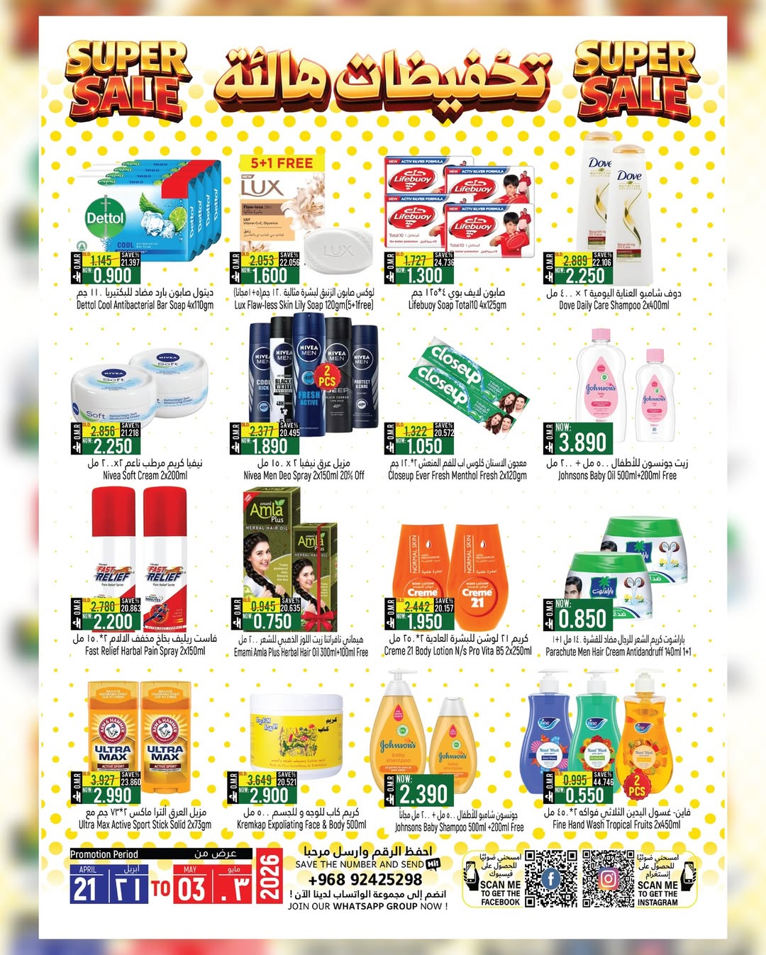 عروض حور العين هايبر ماركت بفرع سناو من ٢٠ أبريل حتى ٣ مايو ٢٠٢٦ تخفيضات هائلة - حور العين هايبر ماركت - عمان - 20 ابريل 2026 – 3 مايو 2026 - صفحة 8