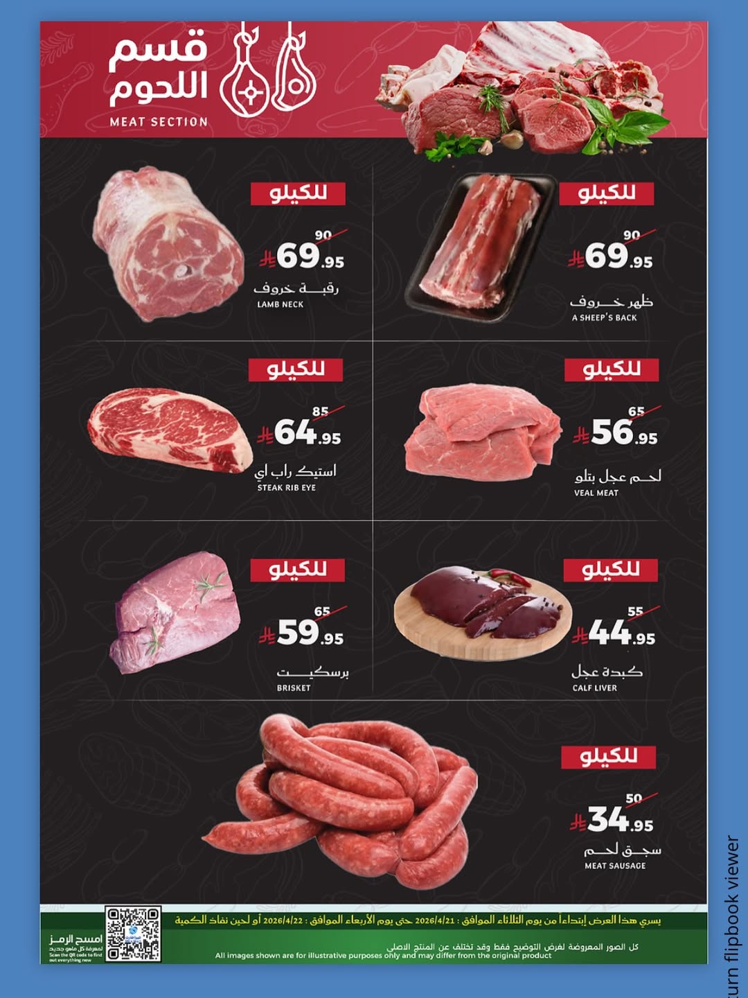 عروض ميرا مارت بفرع جدة من ٤ حتى ٥ ذو القعدة ١٤٤٧ هـ (٢١ إلى ٢٢ أبريل ٢٠٢٦) عروض الفريش - ميرا مارت - السعودية - 21 ابريل 2026 – 22 ابريل 2026 - صفحة 6