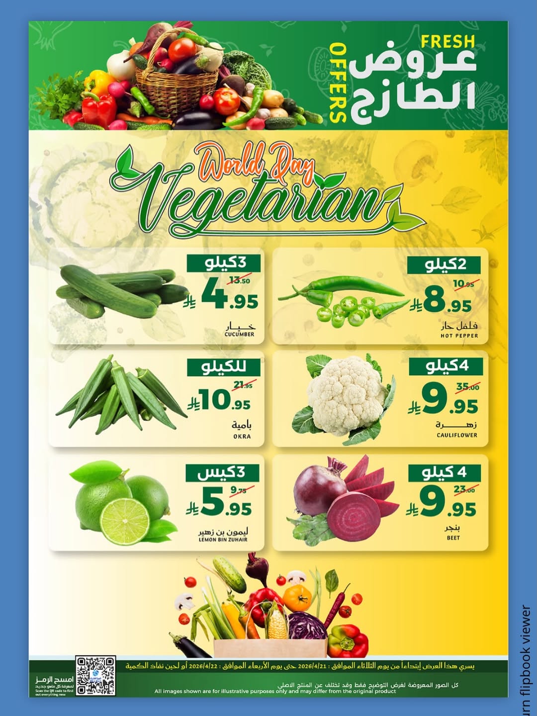 عروض ميرا مارت بفرع جدة من ٤ حتى ٥ ذو القعدة ١٤٤٧ هـ (٢١ إلى ٢٢ أبريل ٢٠٢٦) عروض الفريش - ميرا مارت - السعودية - 21 ابريل 2026 – 22 ابريل 2026 - صفحة 14