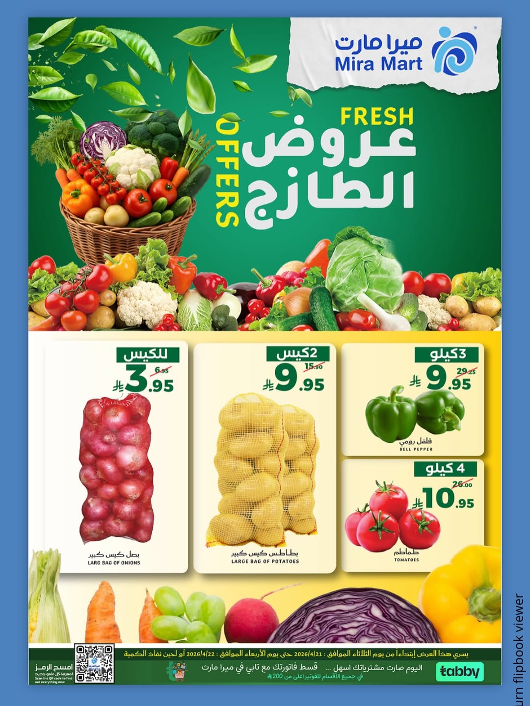 عروض ميرا مارت بفرع جدة من ٤ حتى ٥ ذو القعدة ١٤٤٧ هـ (٢١ إلى ٢٢ أبريل ٢٠٢٦) عروض الفريش - ميرا مارت - السعودية - 21 ابريل 2026 – 22 ابريل 2026 - صفحة 15