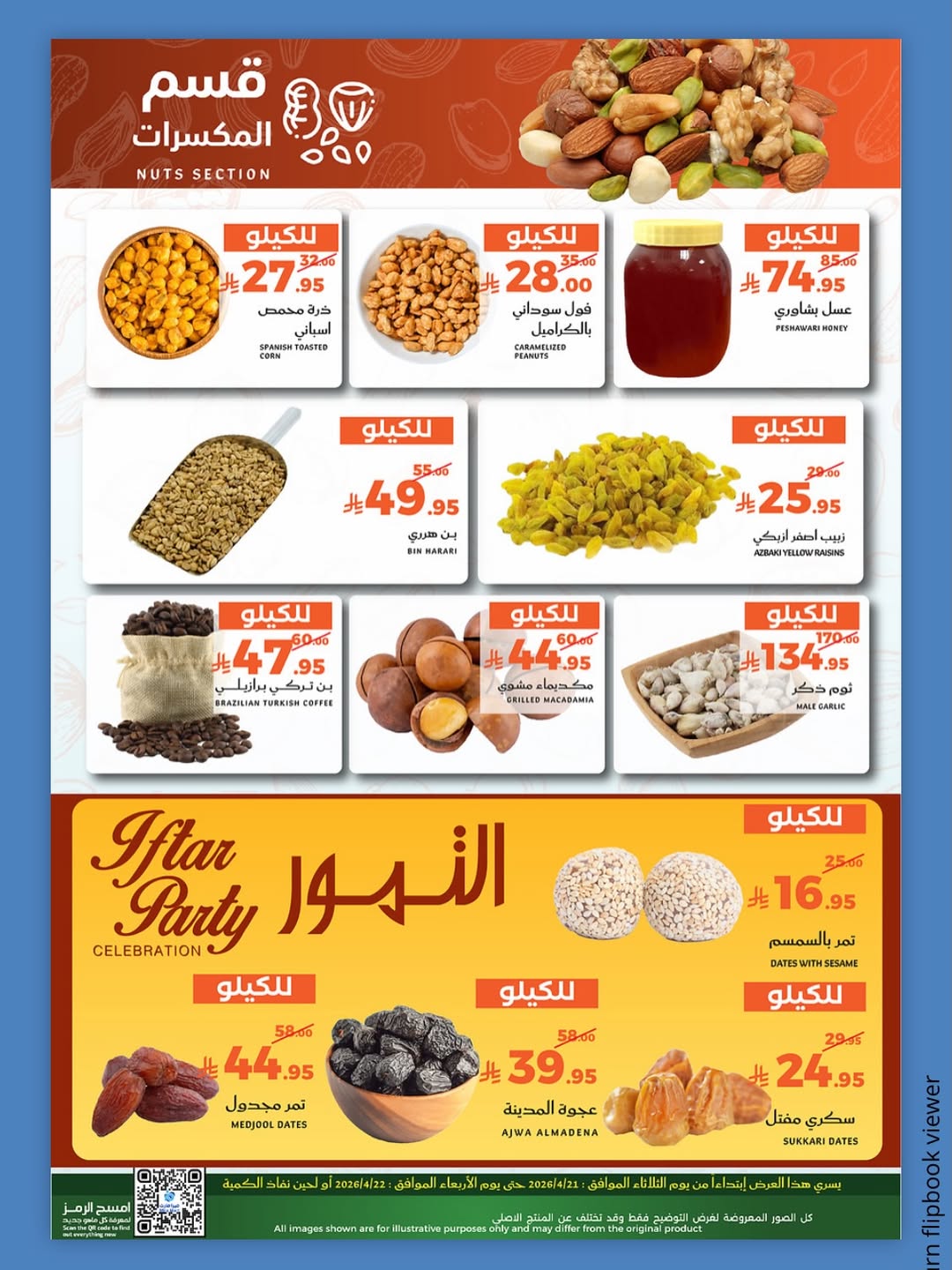 عروض ميرا مارت بفرع جدة من ٤ حتى ٥ ذو القعدة ١٤٤٧ هـ (٢١ إلى ٢٢ أبريل ٢٠٢٦) عروض الفريش - ميرا مارت - السعودية - 21 ابريل 2026 – 22 ابريل 2026 - صفحة 7